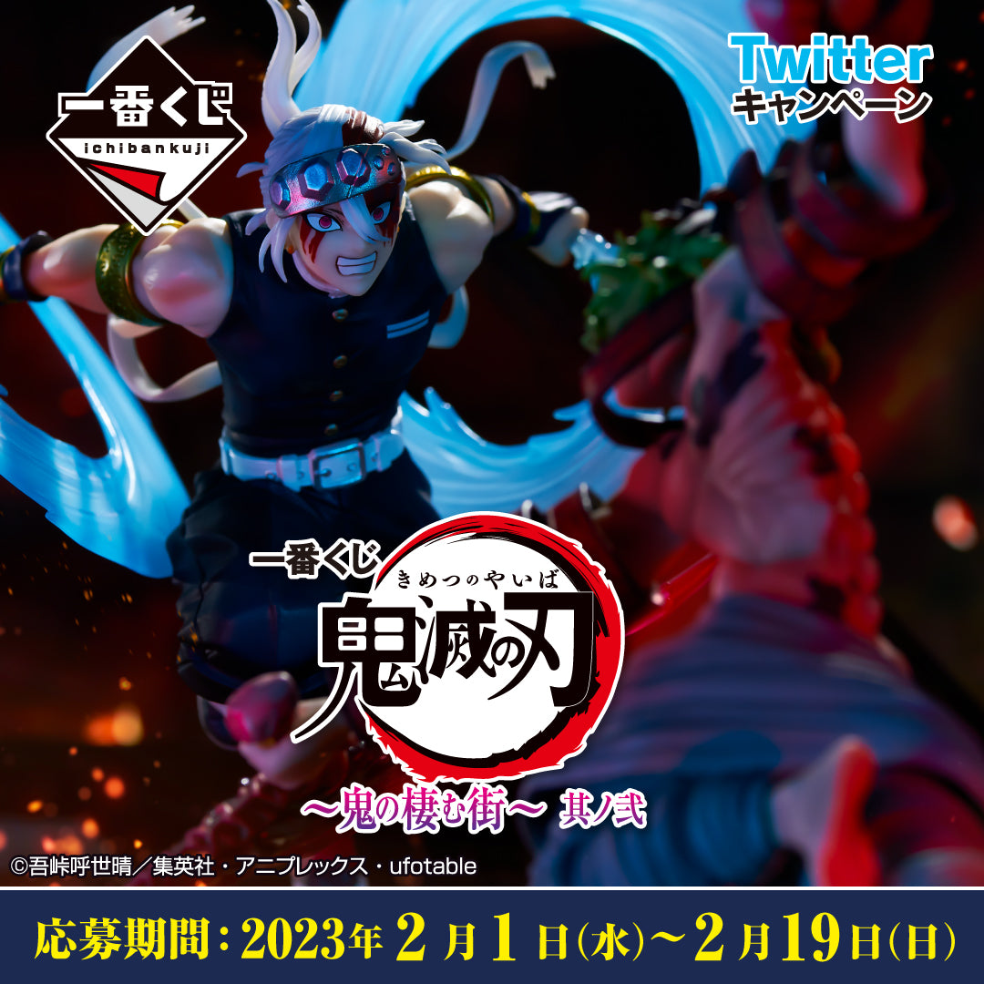 DEMON SLAYER FIGURE ICHIBAN KUJI - THE CITY WHERE DEMONS LIVE PART 2 - (D) GYUTARO