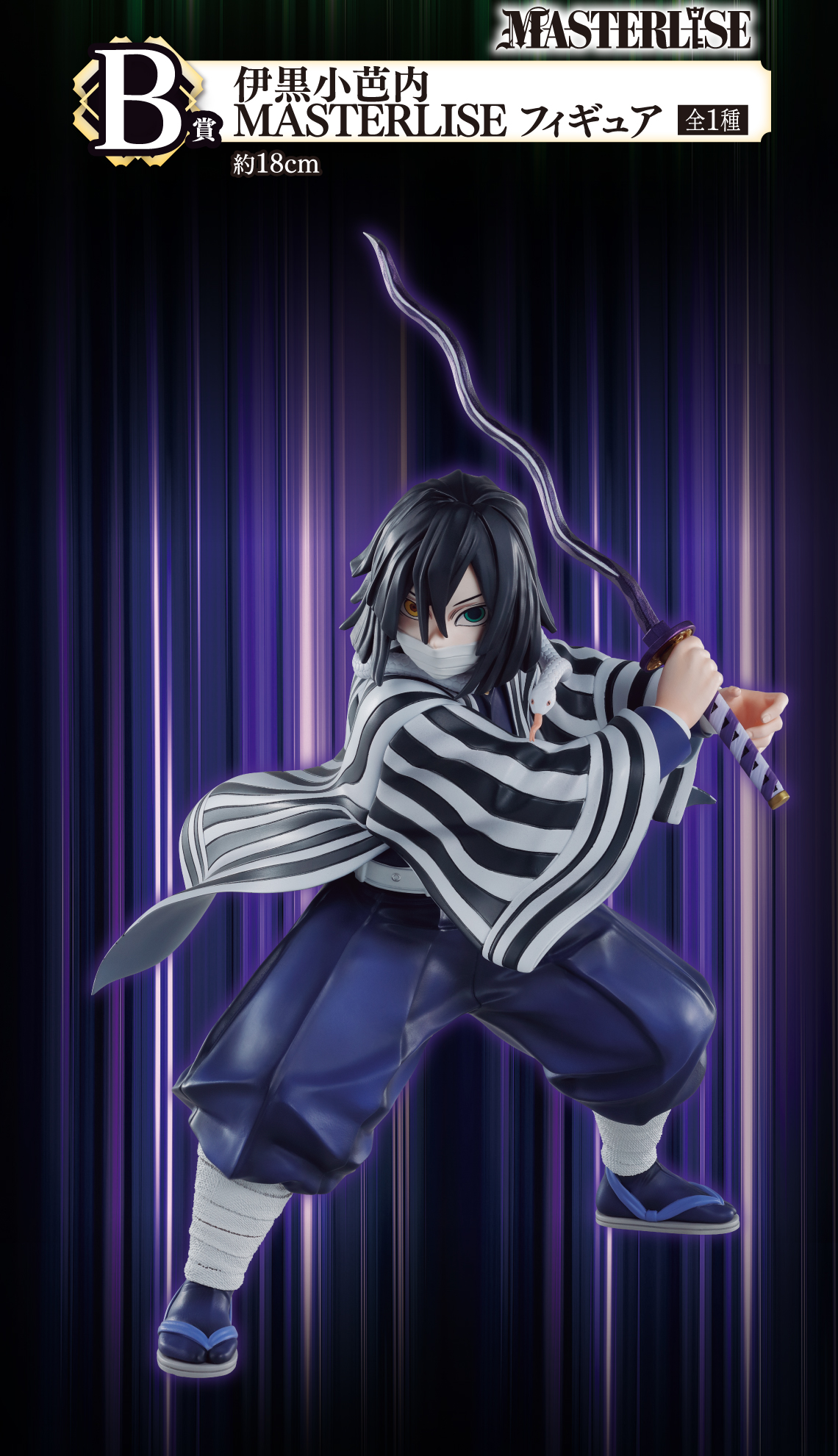 DEMON SLAYER KIMETSU NO YAIBA FIGURE ICHIBAN KUJI - PILLAR TRAINING - B PRIZE - OBANAI IGURO MASTERLISE