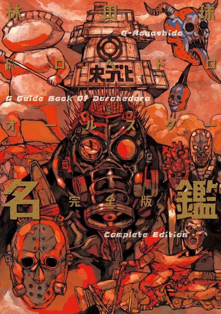 DOROHEDORO GUIDEBOOK - COMPLETE EDITION