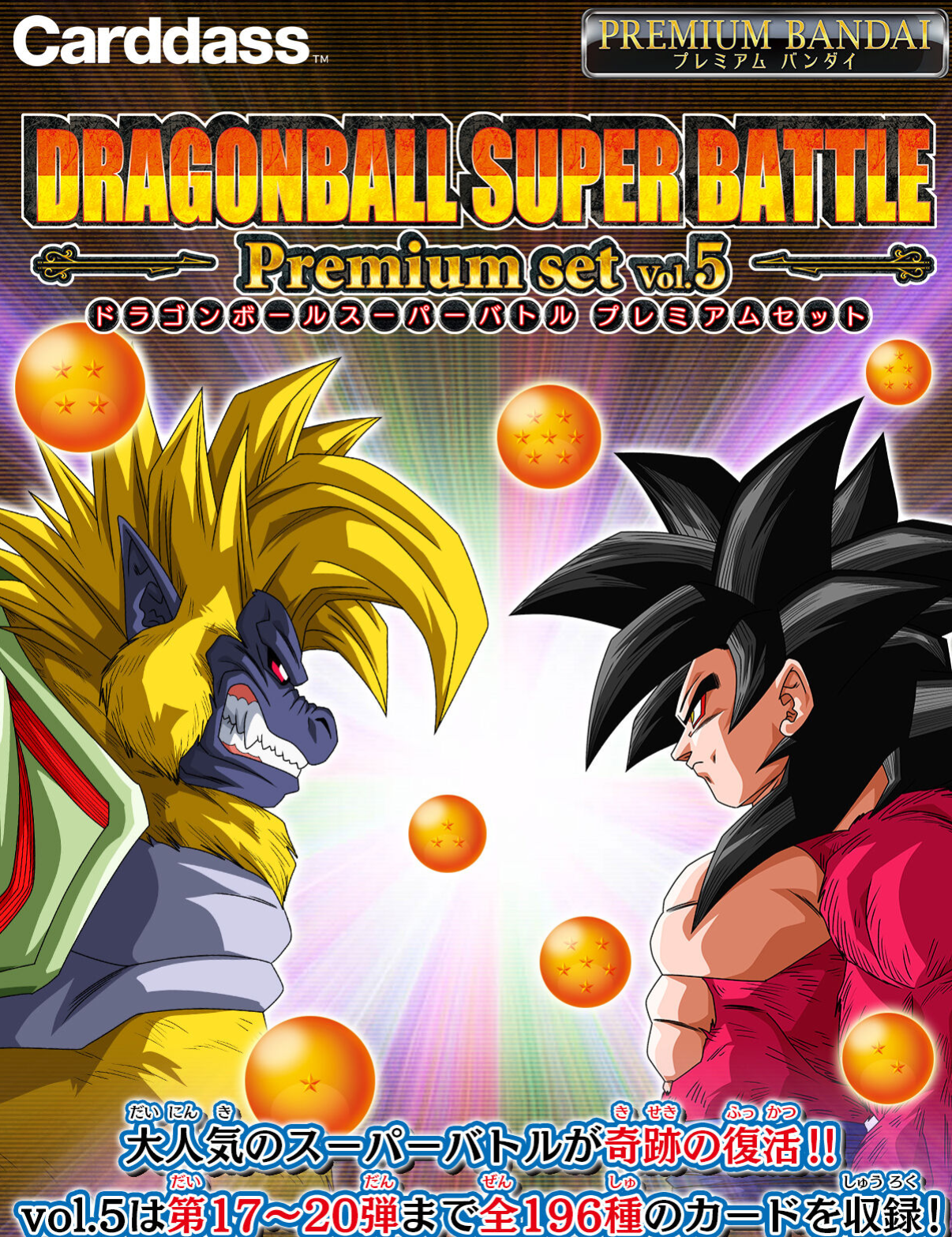 DRAGON BALL CARDASS SUPER BATTLE PREMIUM SET VOL.5