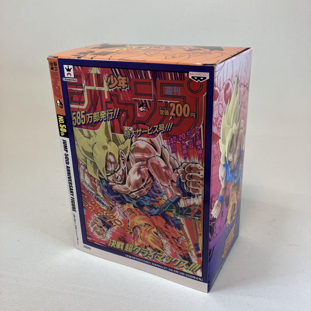 DRAGON BALL FIGURE - WEEKLY SHONEN JUMP 50TH ANNIVERSARY - SON GOKU