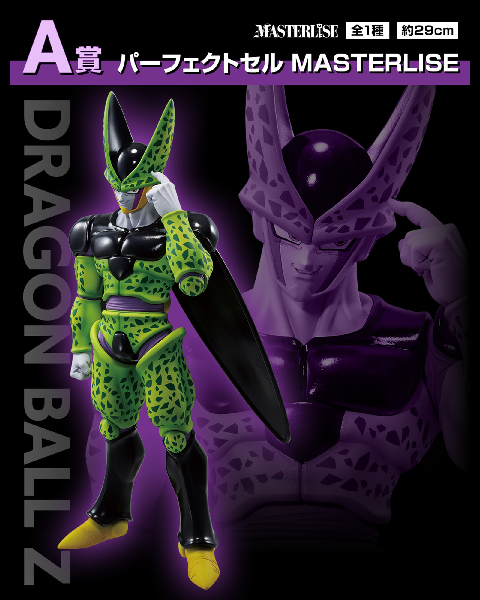DRAGON BALL FIGURE ICHIBAN KUJI - DUEL TO THE FUTURE!! - A PRIZE- PERFECT CELL MASTERLISE