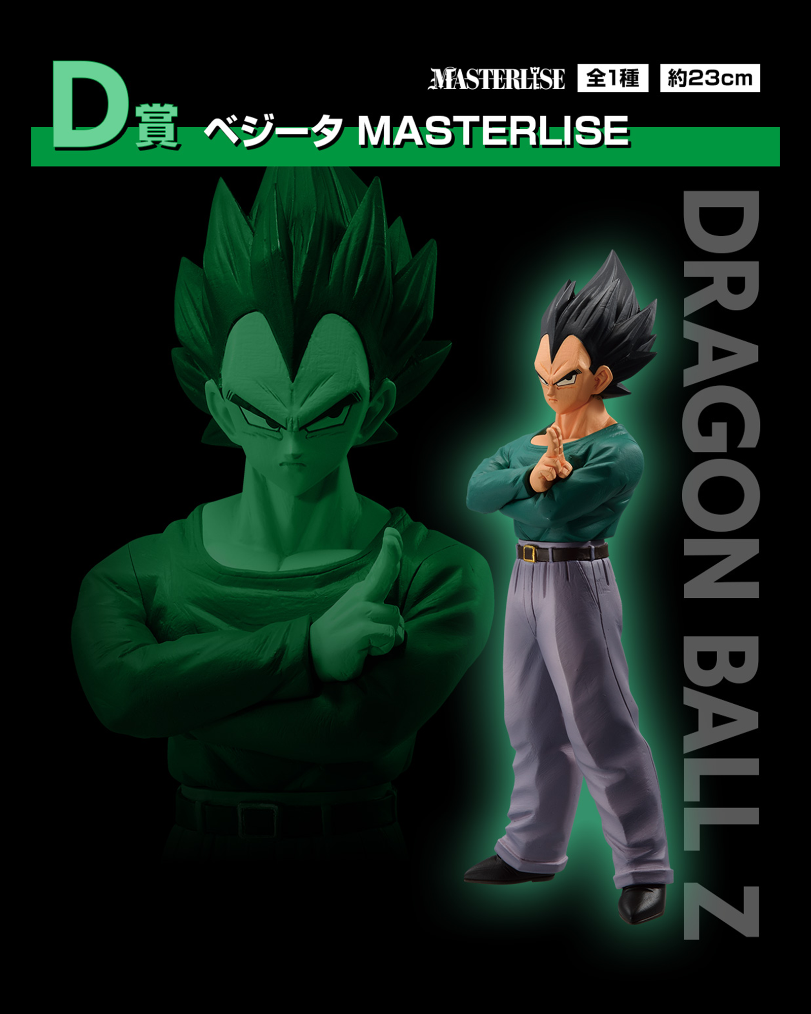 DRAGON BALL FIGURE ICHIBAN KUJI - DUEL TO THE FUTURE!! - D PRIZE - VEGETA MASTERLISE
