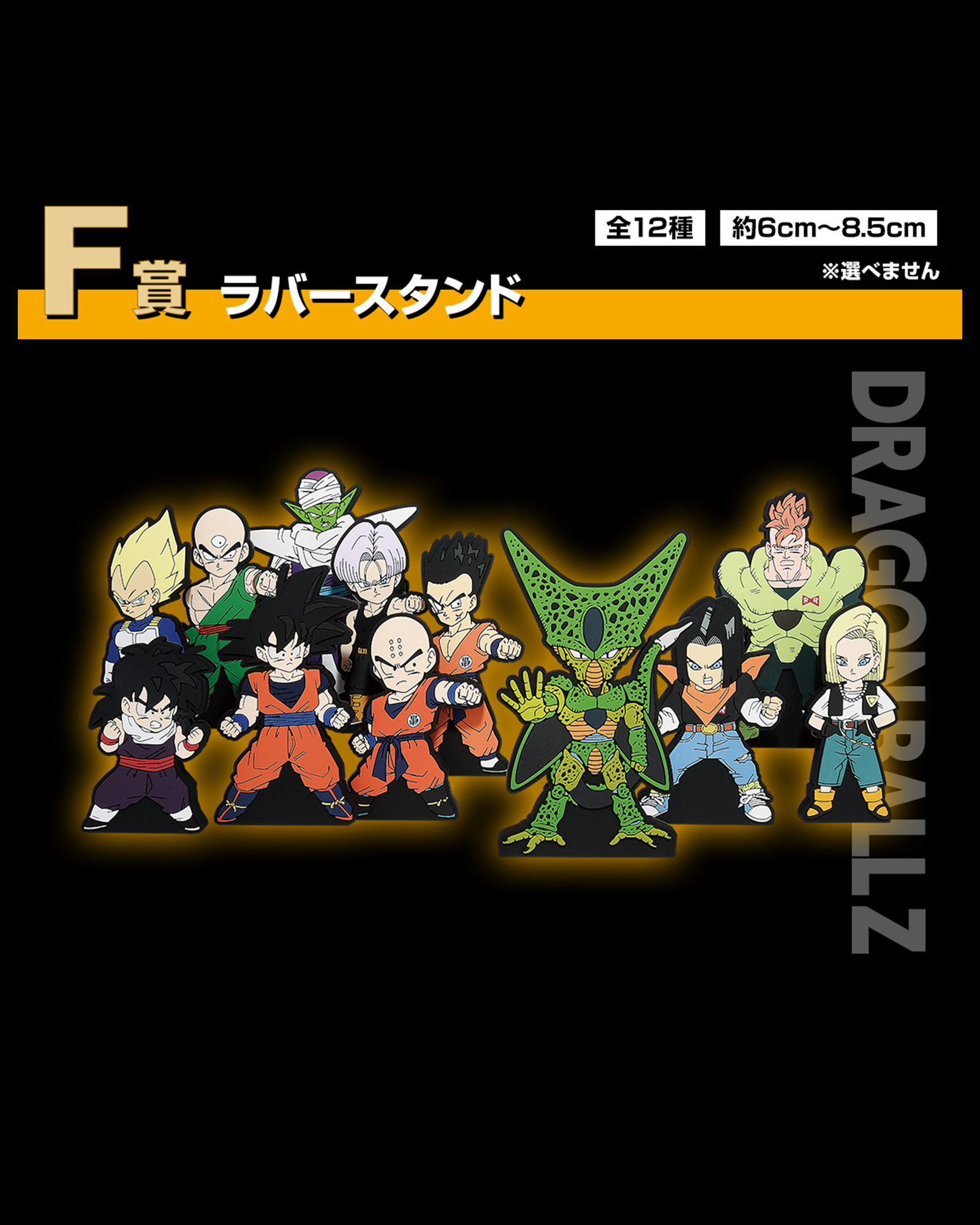 DRAGON BALL FIGURE ICHIBAN KUJI - DUEL TO THE FUTURE!! - F PRIZE - RUBBER STAND FULL SET 12 Pcs