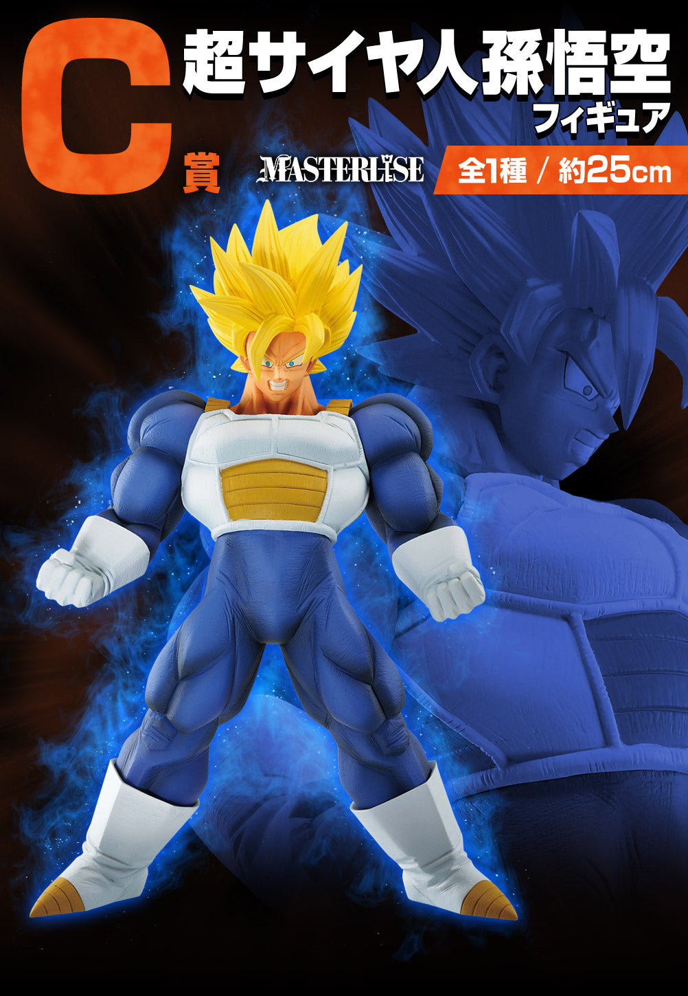 DRAGON BALL FIGURE ICHIBAN KUJI - VS OMNIBUS GREAT - C PRIZE - SON GOKU