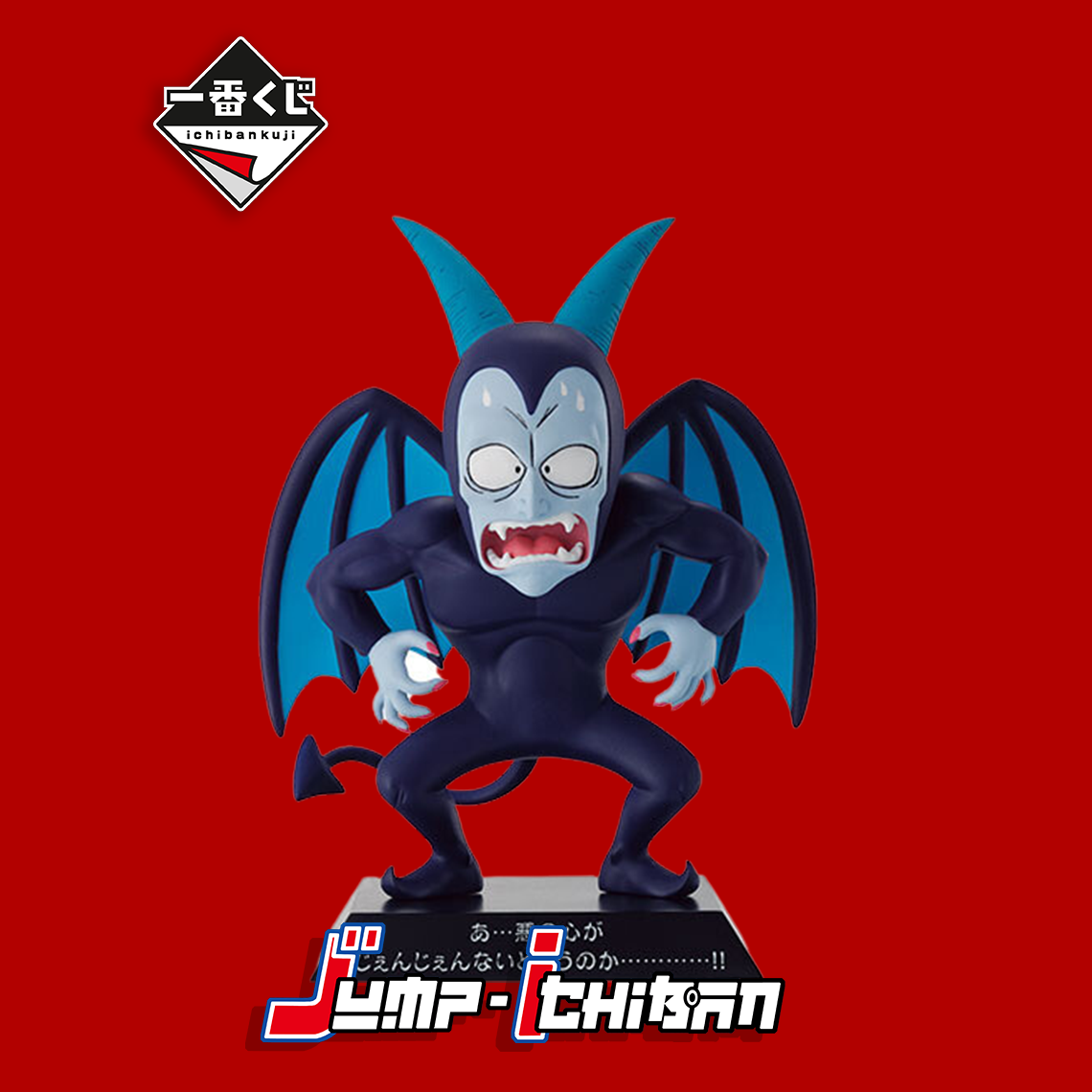 DRAGON BALL FIGURE ICHIBAN KUJI EX KAME SENRYU FIERCE PEOPLE - DRAGON ARCHIVES ACKMAN (F)