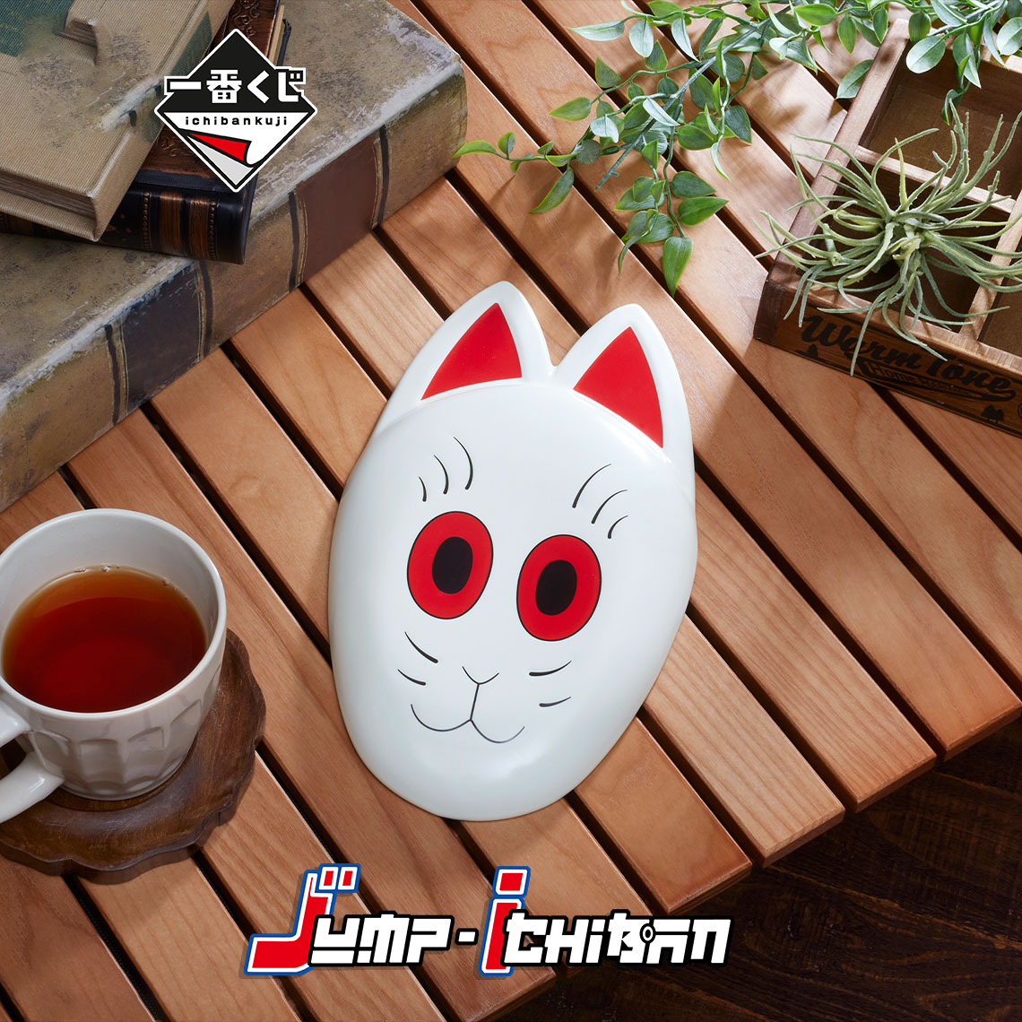 DRAGON BALL FIGURE ICHIBAN KUJI EX TURTLE KAME SENRYU FIERCE PEOPLE - GRANDPA SON GOHAN MASK DISPLAY PLATE (E)