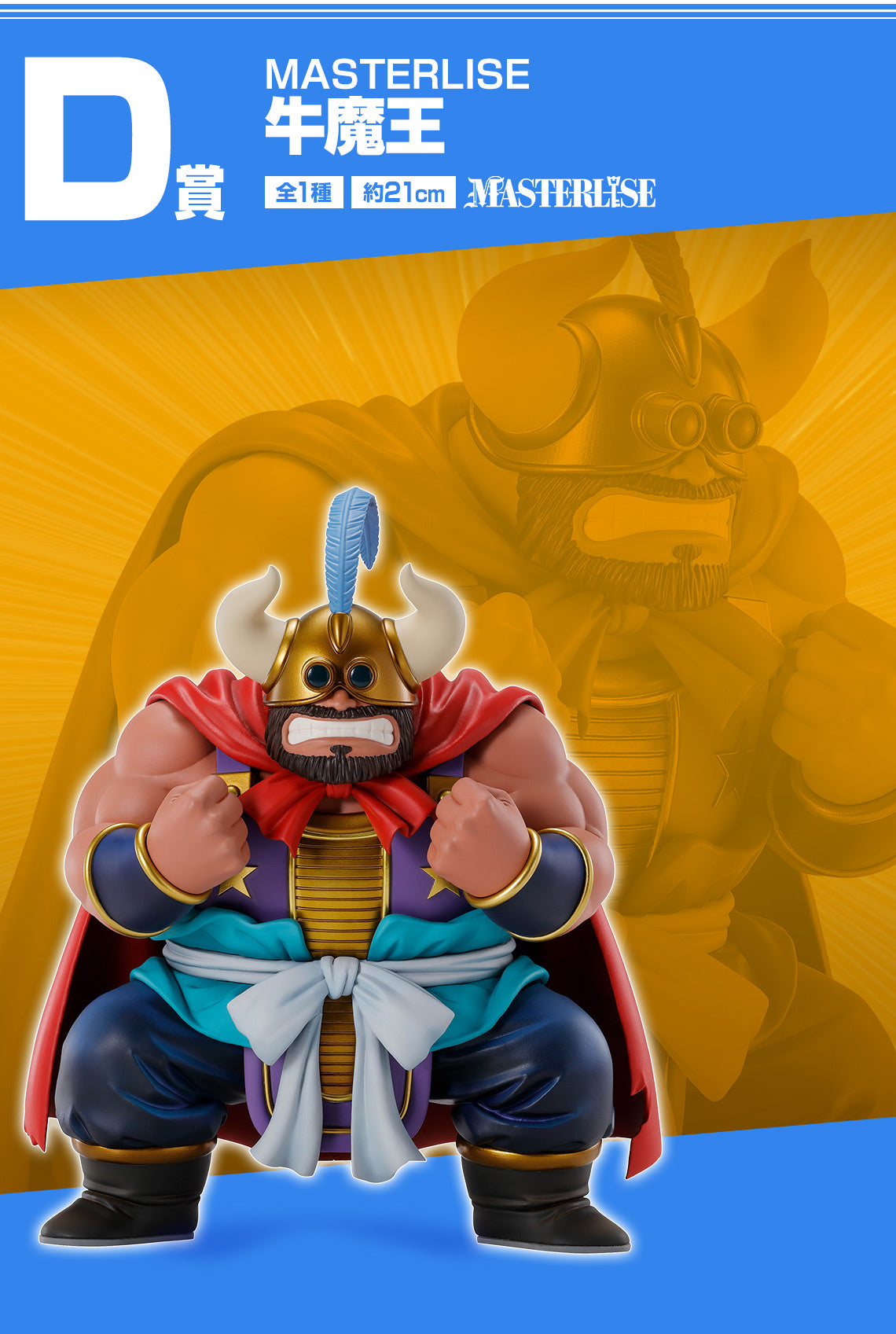 DRAGON BALL FIGURE ICHIBAN KUJI EX KAME SENRYU FIERCE PEOPLE - GYUMAO (D)