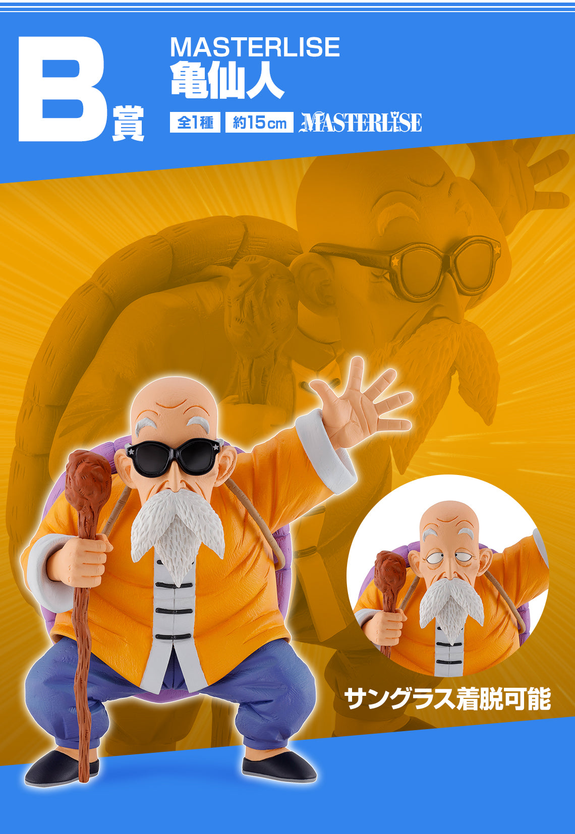 DRAGON BALL FIGURE ICHIBAN KUJI EX KAME SENRYU FIERCE PEOPLE - KAME SENNIN (B)