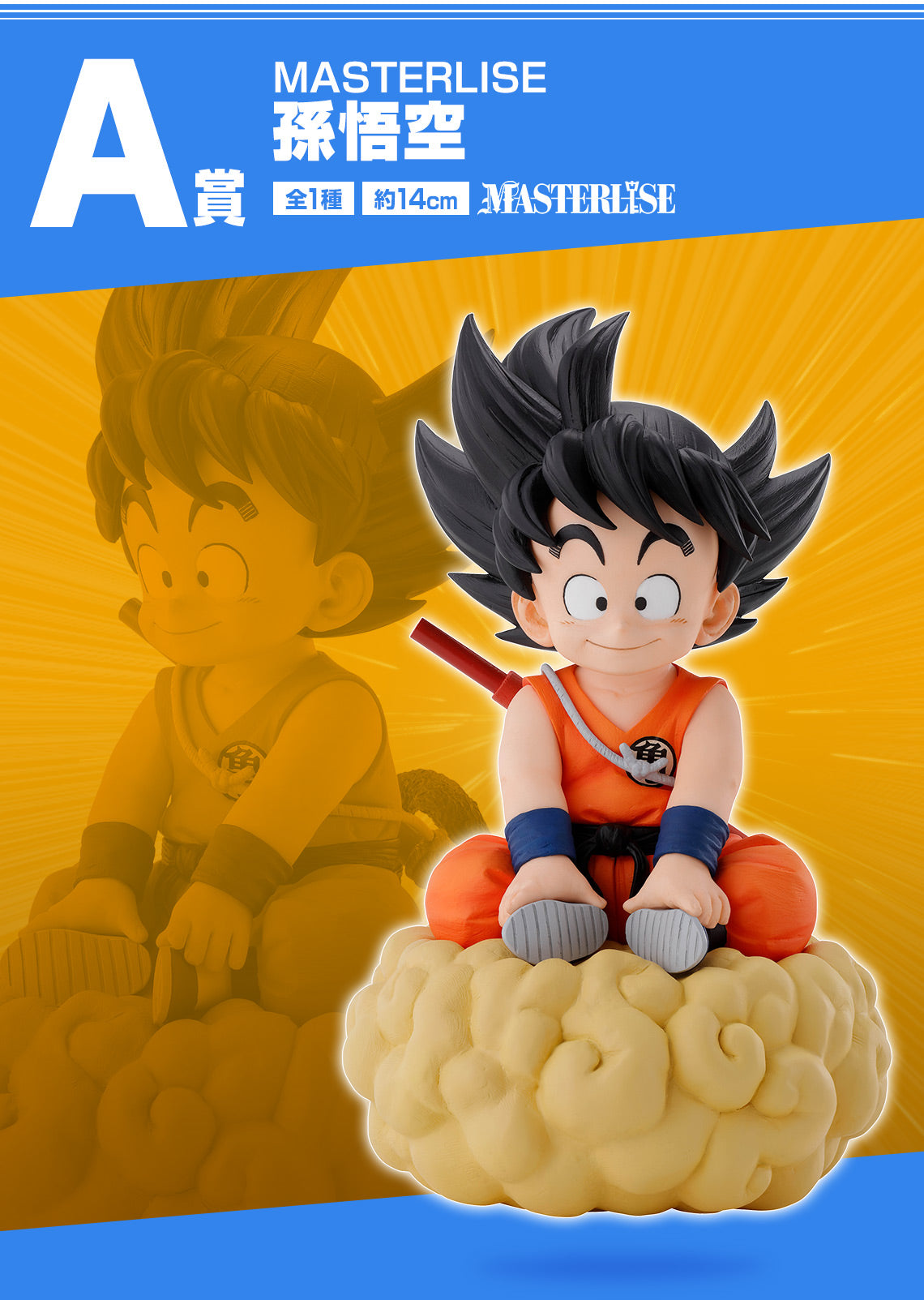 DRAGON BALL FIGURE ICHIBAN KUJI EX KAME SENRYU FIERCE PEOPLE - SON GOKU KINTOUN (A)
