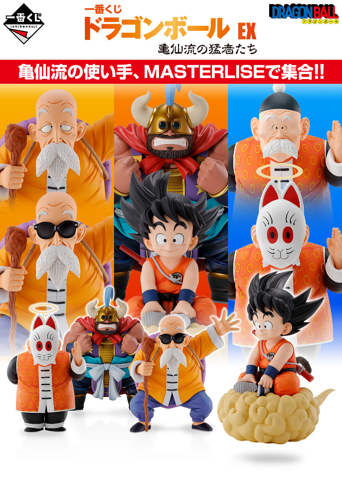 DRAGON BALL FIGURE ICHIBAN KUJI EX TURTLE KAME SENRYU FIERCE PEOPLE - GRANDPA SON GOHAN MASK DISPLAY PLATE (E)