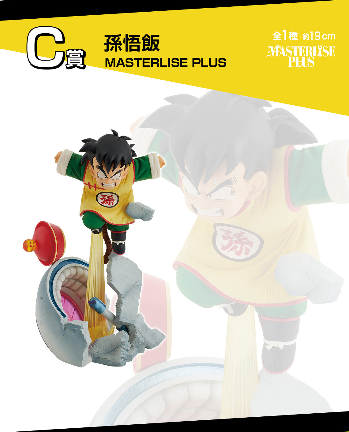 DRAGON BALL ICHIBAN KUJI - DRAGON BALL VS OMNIBUS AMAZING - C PRIZE- SON GOHAN MASTERLISE PLUS