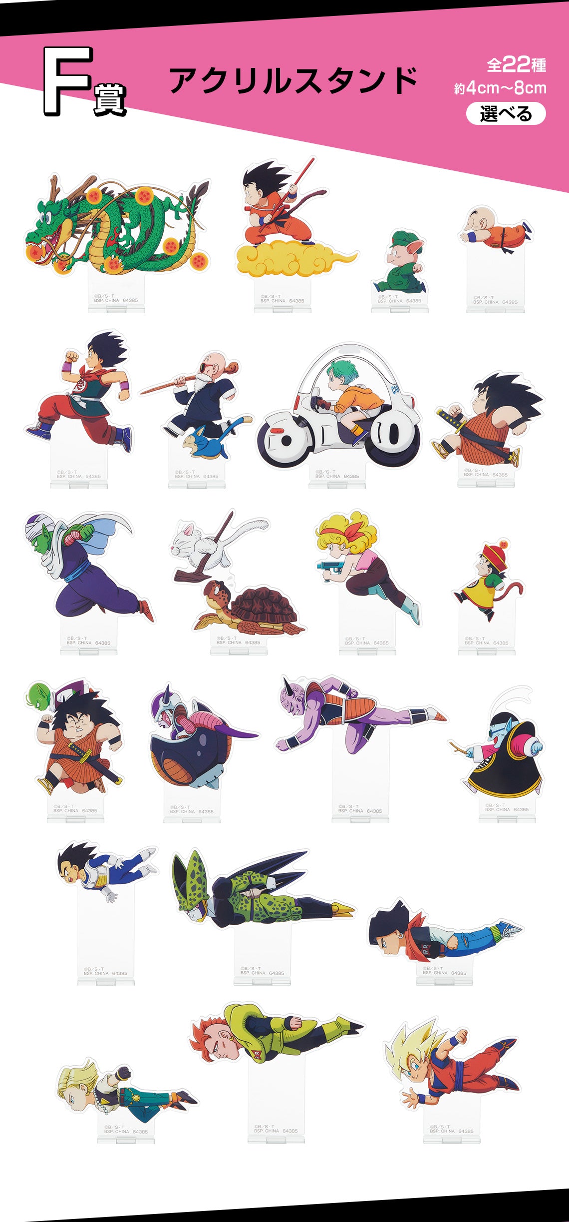 DRAGON BALL ICHIBAN KUJI - DRAGON BALL VS OMNIBUS AMAZING - F PRIZE- ACRYLIC STAND FULL SET 22 Pcs