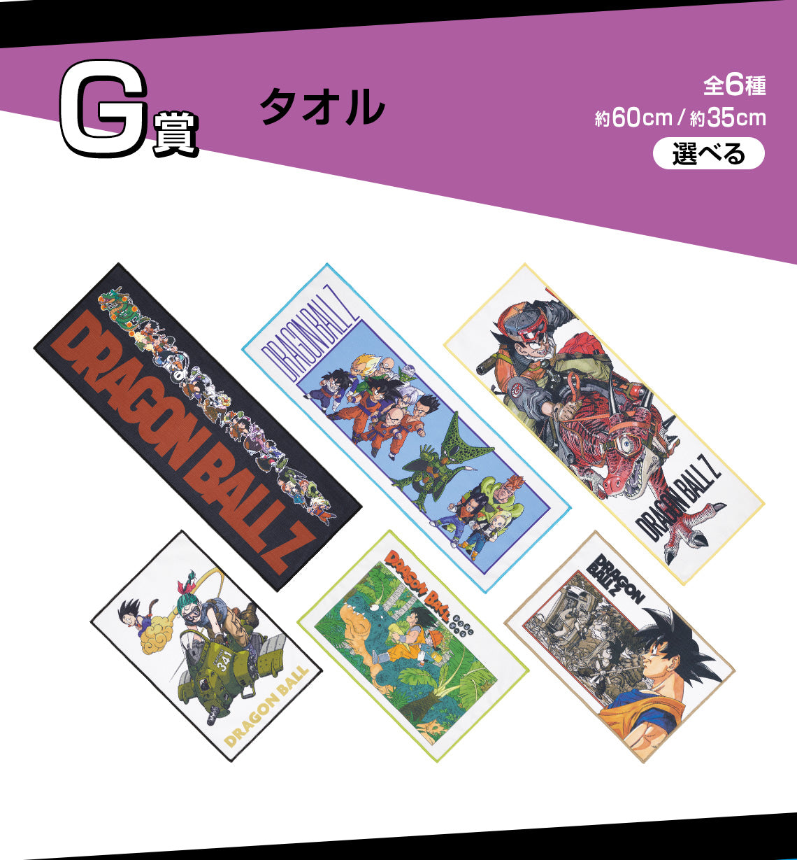 DRAGON BALL ICHIBAN KUJI - DRAGON BALL VS OMNIBUS AMAZING - G PRIZE- TOWEL FULL SET 6 Pcs