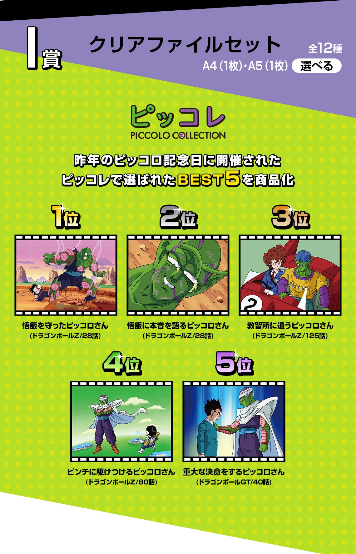 DRAGON BALL ICHIBAN KUJI - DRAGON BALL VS OMNIBUS AMAZING - I PRIZE- CLEAR FILE FULL SET 12 Pcs