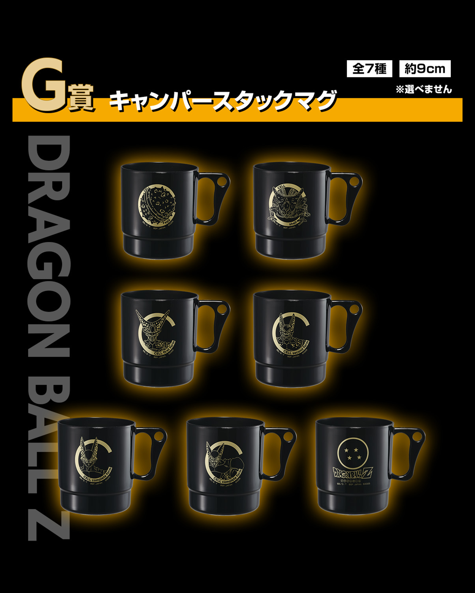 DRAGON BALL ICHIBAN KUJI - DUEL TO THE FUTURE!! - G PRIZE - CAMPER STACK MUG FULL SET 7 Pcs