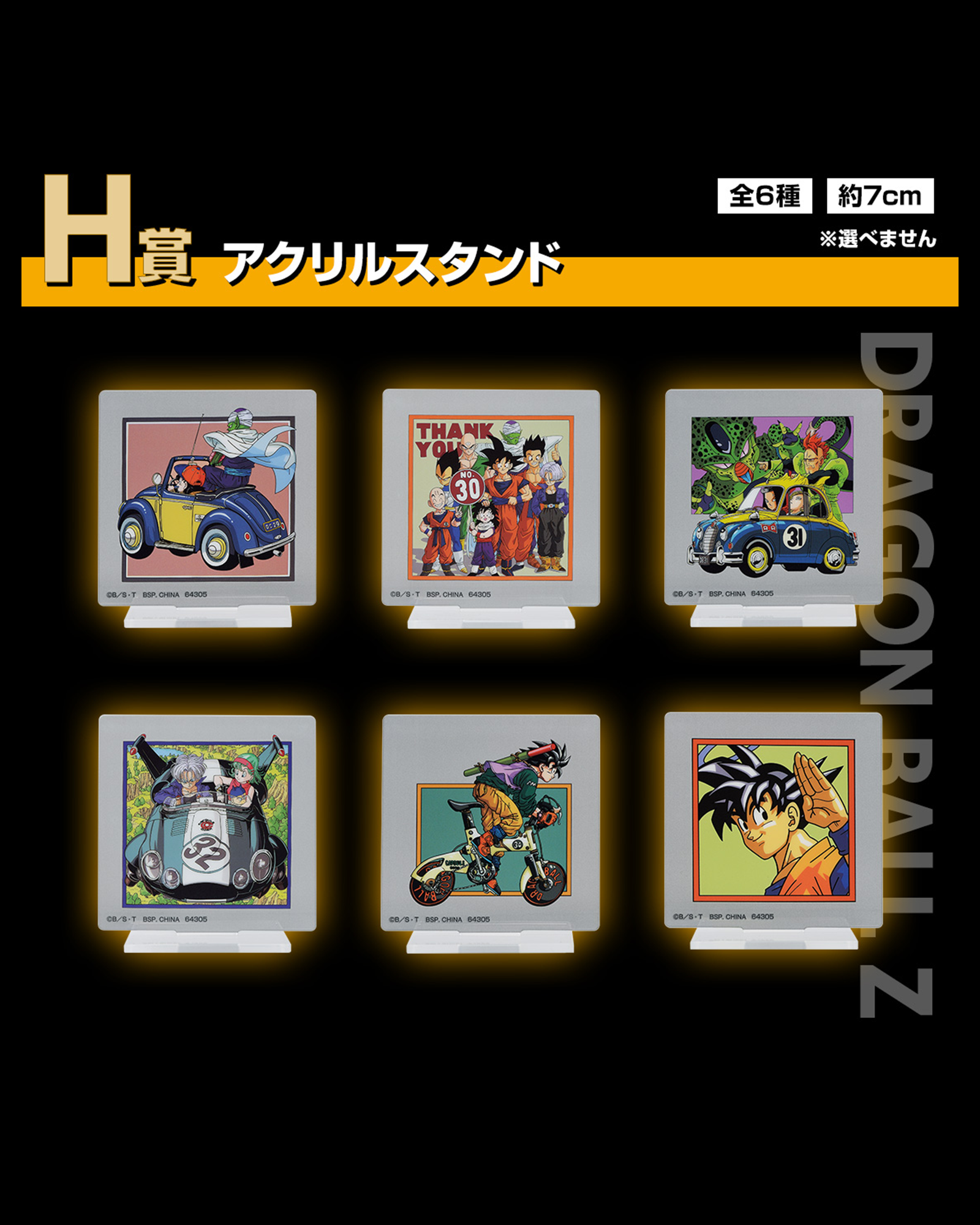 DRAGON BALL ICHIBAN KUJI - DUEL TO THE FUTURE!! - H PRIZE - ACRYLIC STAND FULL SET 6 Pcs