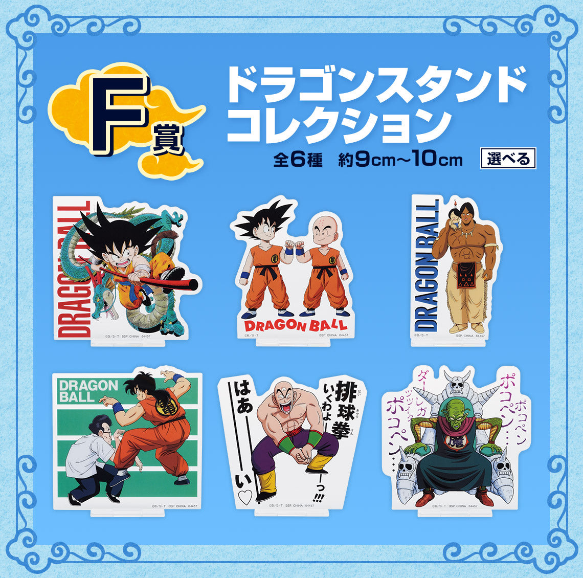 DRAGON BALL ICHIBAN KUJI - Dragon Ball EX Temple Above the Clouds - F PRIZE - Dragon Stand Collection complete set 6 Pcs