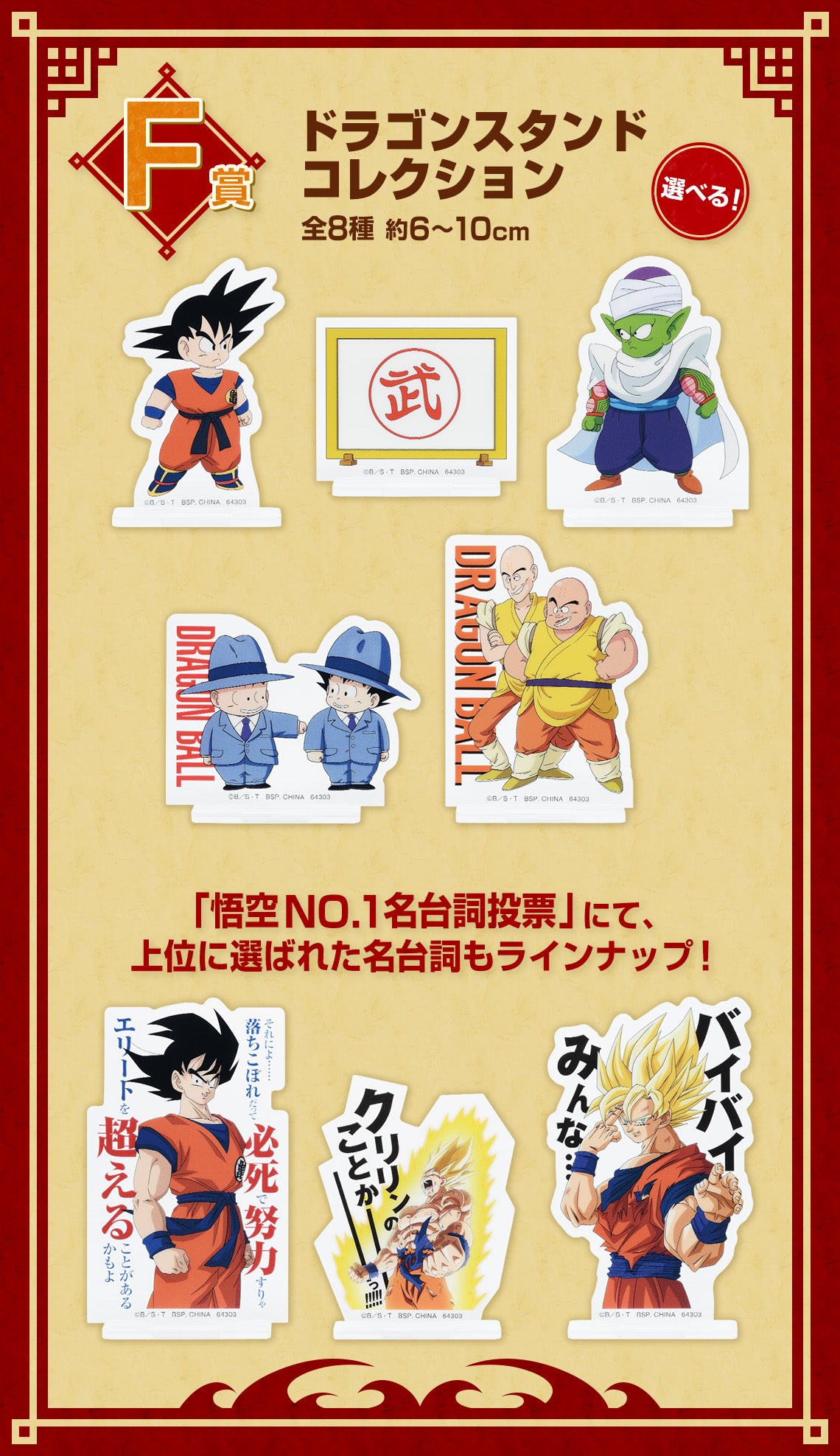 DRAGON BALL ICHIBAN KUJI - EX FIERCE BATTLE!! TENKAICHI BUDOKAI - F PRIZE- DRAGON STAND COLLECTION FULL SET 8 Pcs