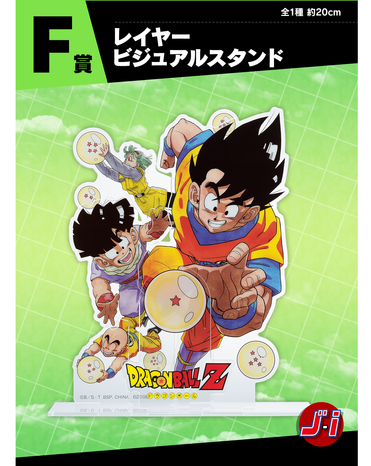 DRAGON BALL ICHIBAN KUJI BATTLE ON PLANET NAMEK - PRIZE F - LAYER VISUAL STAND