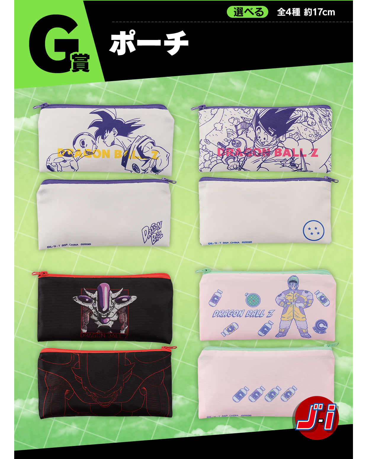 DRAGON BALL ICHIBAN KUJI BATTLE ON PLANET NAMEK - PRIZE G - POUCH FULL SET 4 Pcs