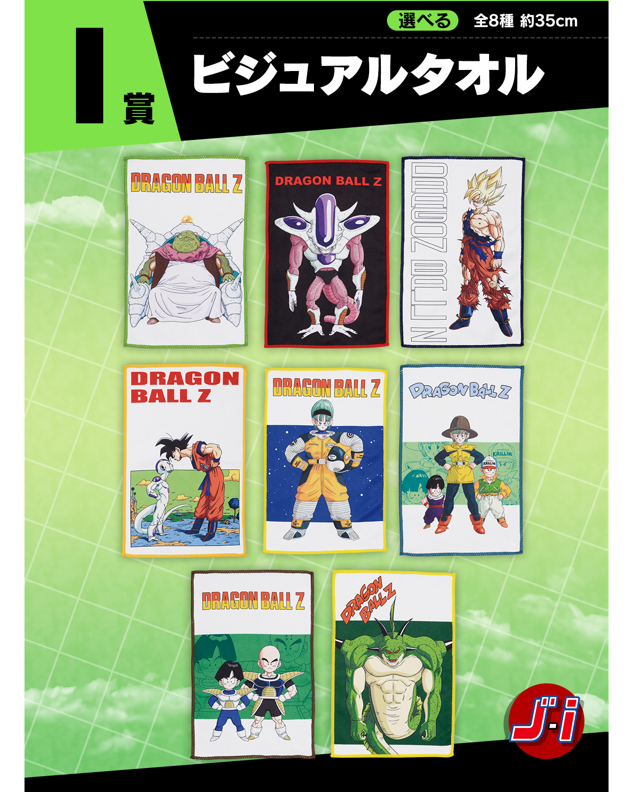 DRAGON BALL ICHIBAN KUJI BATTLE ON PLANET NAMEK - PRIZE I - VISUAL TOWEL FULL SET 8 Pcs