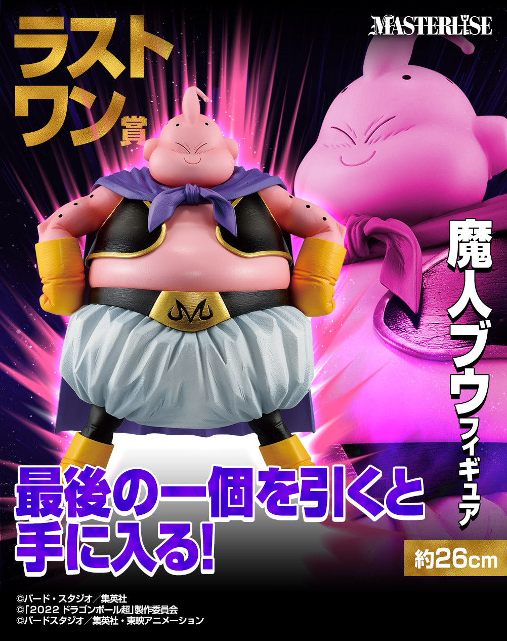 DRAGON BALL ICHIBAN KUJI DRAGON BALL VS OMNIBUS ULTRA (LAST ONE) MAJIN BUU