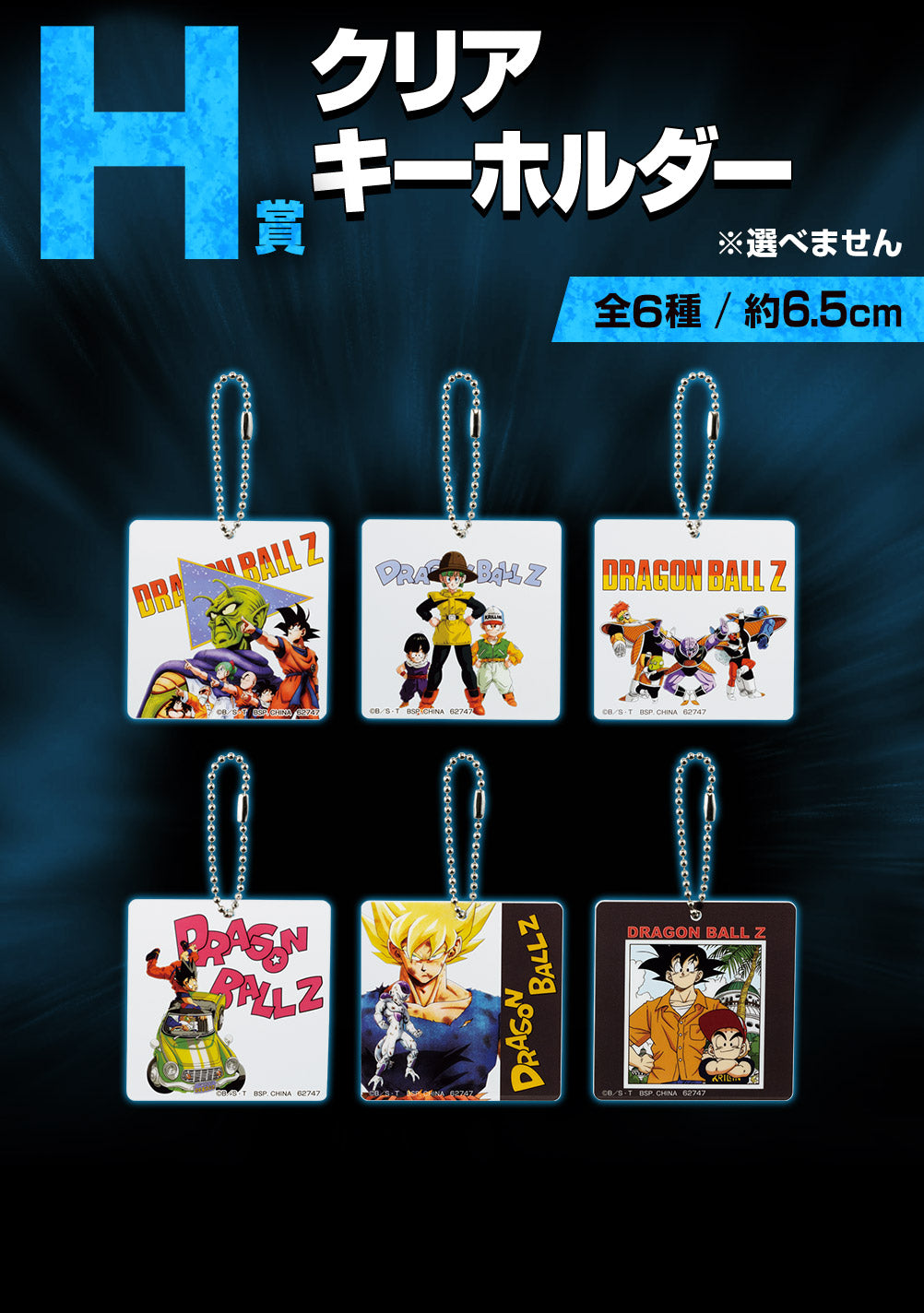 DRAGON BALL ICHIBAN KUJI VS OMNIBUS BRAVE - PRIZE H - CLEAR KEYCHAIN FULL SET 6 Pc