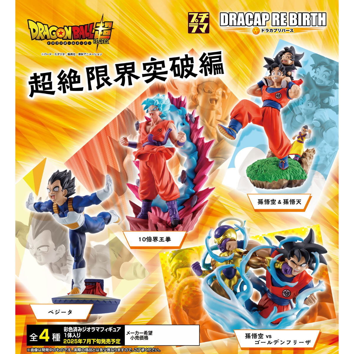 DRAGON BALL SUPER DRACAP RE BIRTH SUPER LIMIT BREAKTHROUGH EDITION DRAGON BALL SUPER DRACAP RE BIRTH SUPER LIMIT BREAKTHROUGH EDITION