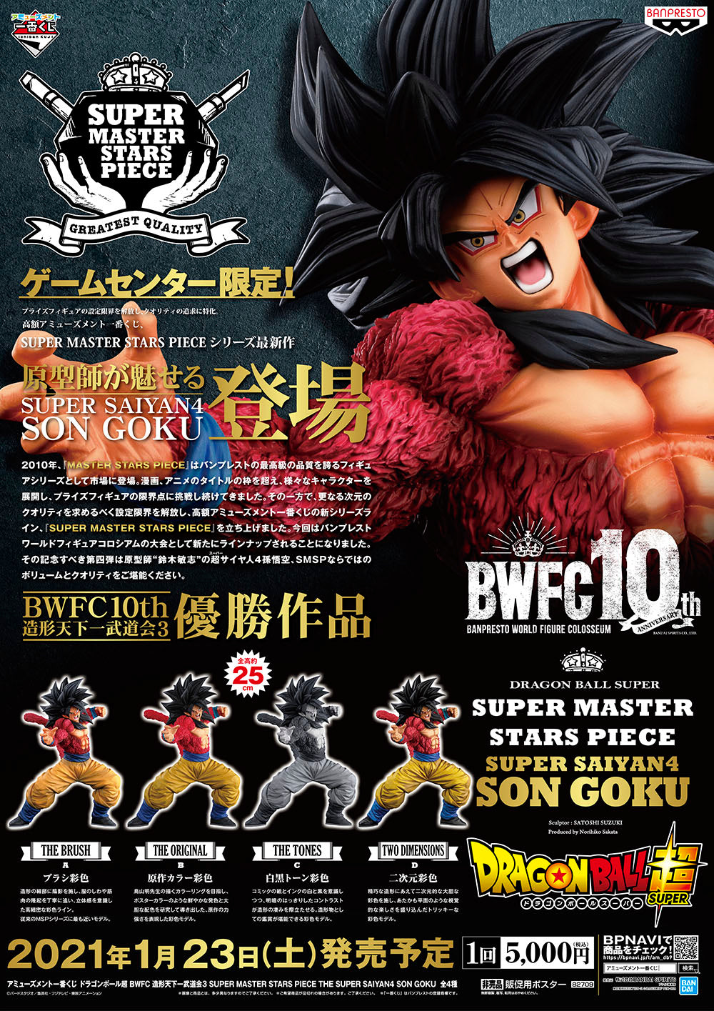 DRAGON BALL SUPER FIGURE ICHIBAN KUJI BWFC - THE SUPER SAIYAN 4 SON GOKU SMSP (04 TWO DIMENSIONS)