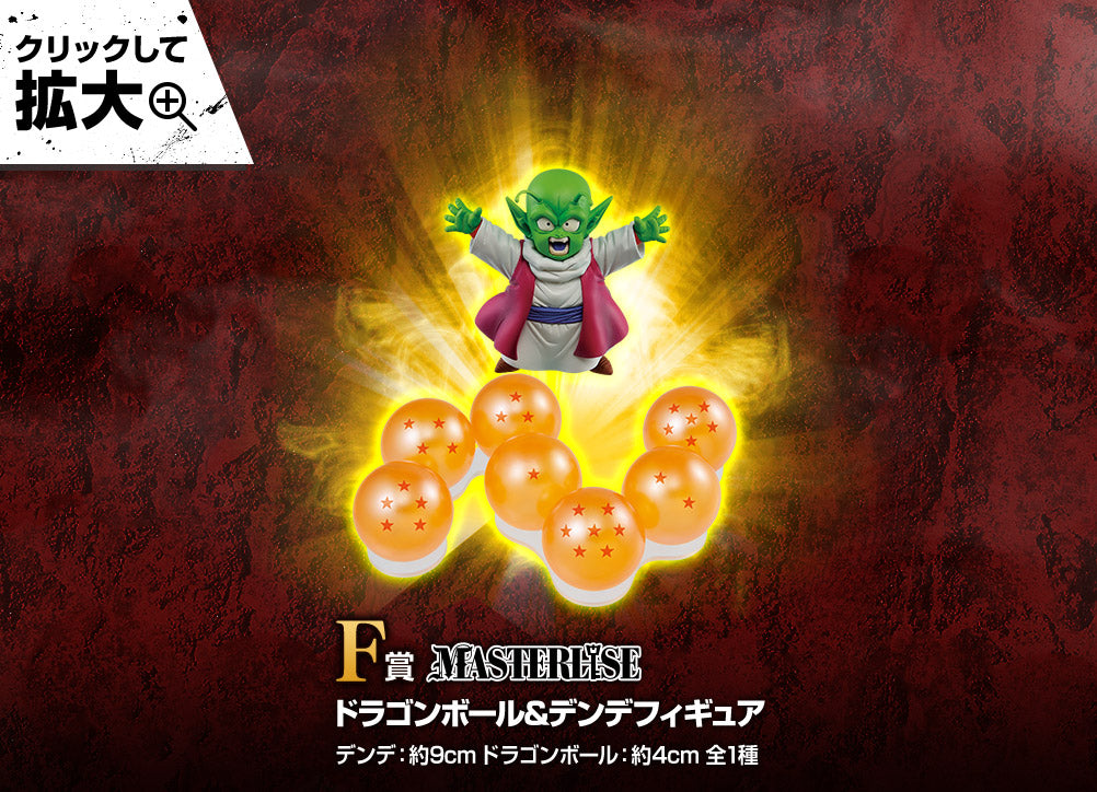 DRAGON BALL SUPER ICHIBAN KUJI VS OMNIBUS Z - DRAGON BALL AND DENDE (F)