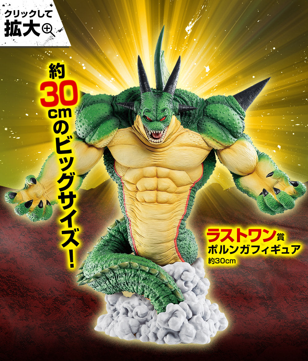 DRAGON BALL SUPER ICHIBAN KUJI VS OMNIBUS Z - PORUNGA (DERNIER)