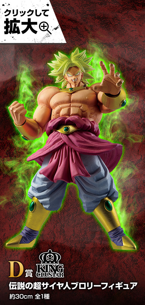 DRAGON BALL SUPER ICHIBAN KUJI VS OMNIBUS Z DENSETSU NO SUPER SAIYAJIN - BROLY (D)