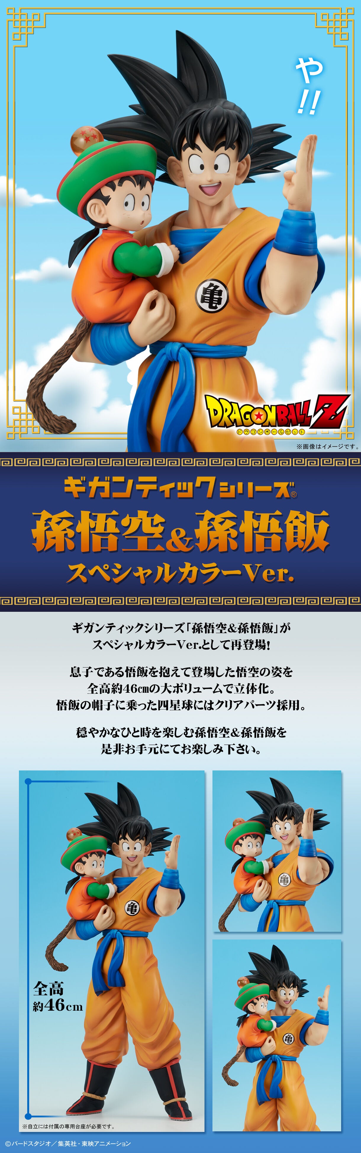 DRAGON BALL Z FIGURE GIGANTIC SERIES SON GOKU & SON GOHAN SPECIAL COLOR VER.
