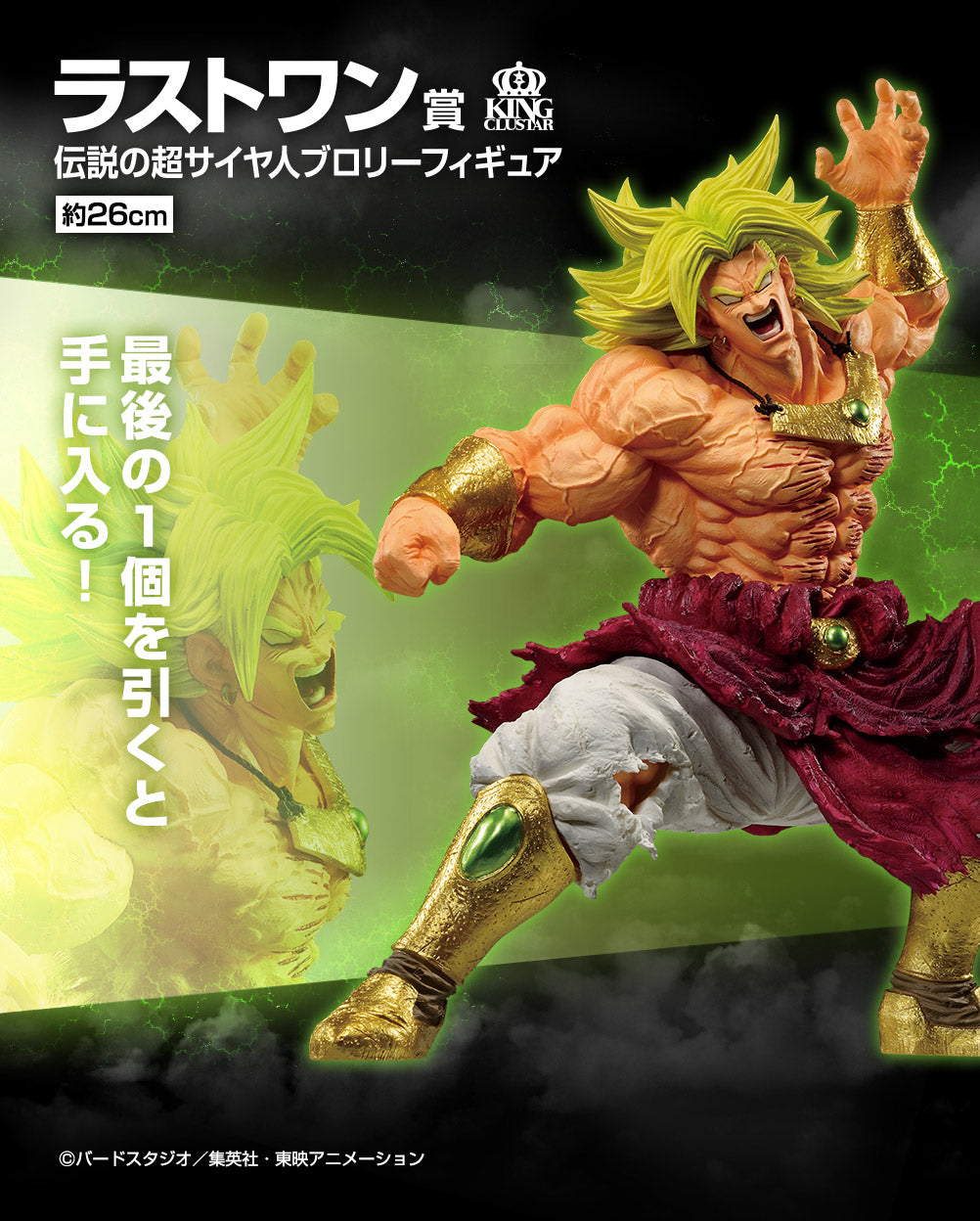 DRAGON BALL Z FIGURE ICHIBAN KUJI HISTORY OF FILM (LAST ONE) LEGENDARY SUPER SAIYAN BROLY