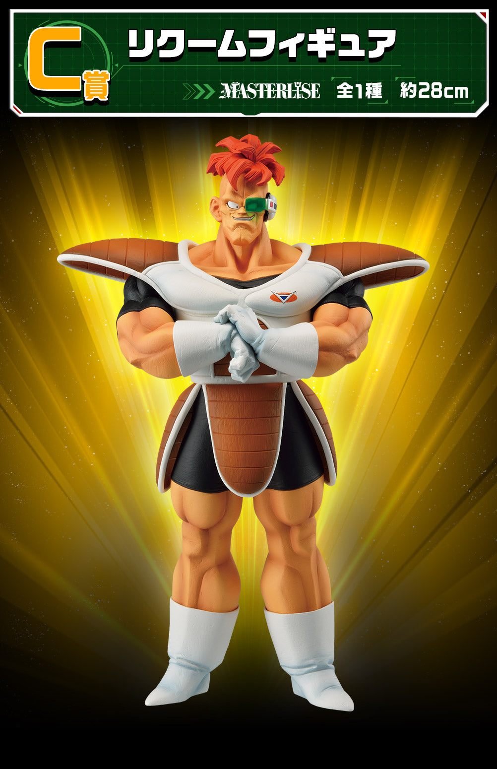 DRAGON BALL Z ICHIBAN KUJI GINYU SPECIAL SENTAI !! INVASION - RECOOME (C)