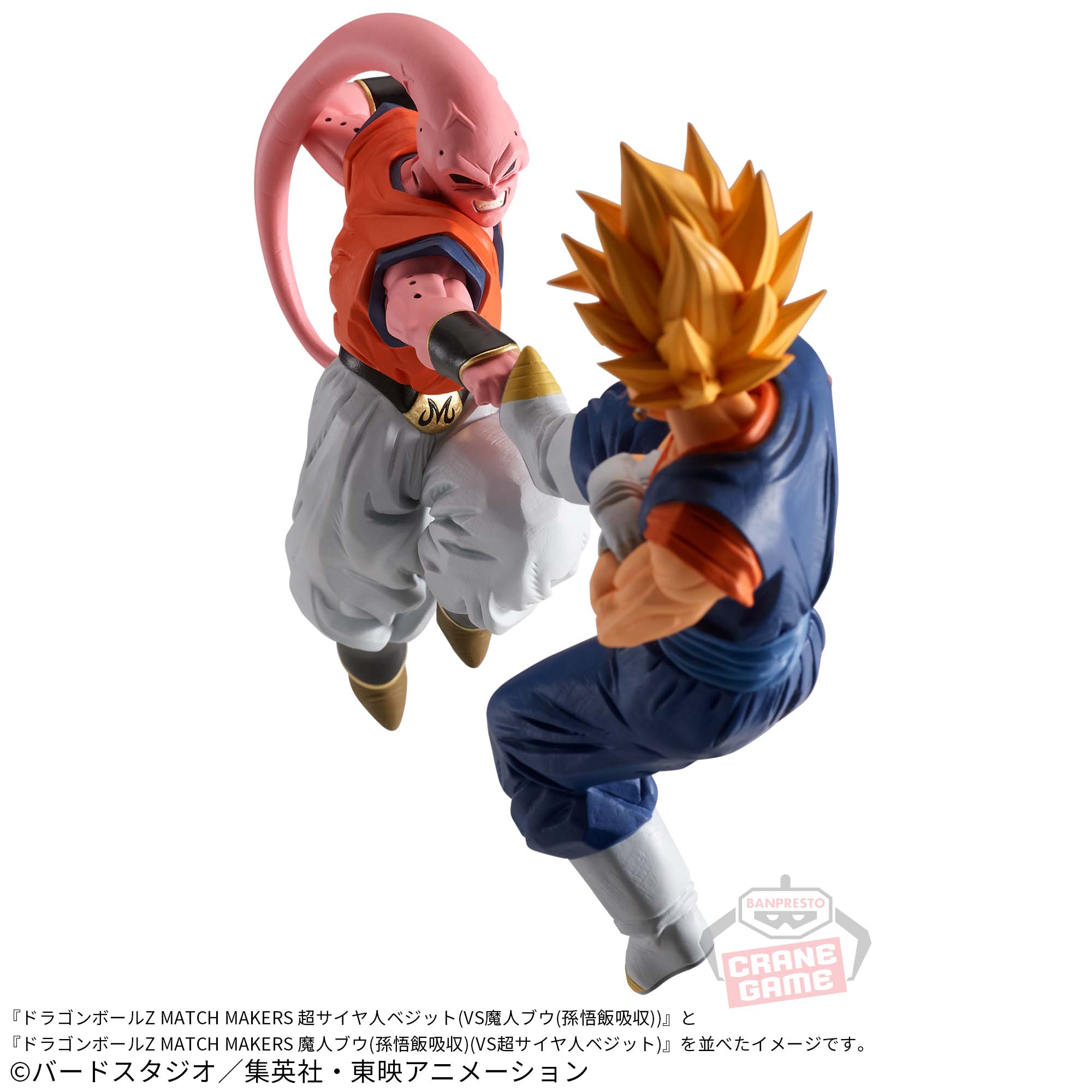DRAGON BALL Z MATCH MAKERS MAJIN BUU (ABSORBED SON GOHAN) (VS SUPER SAIYAN VEGITO)