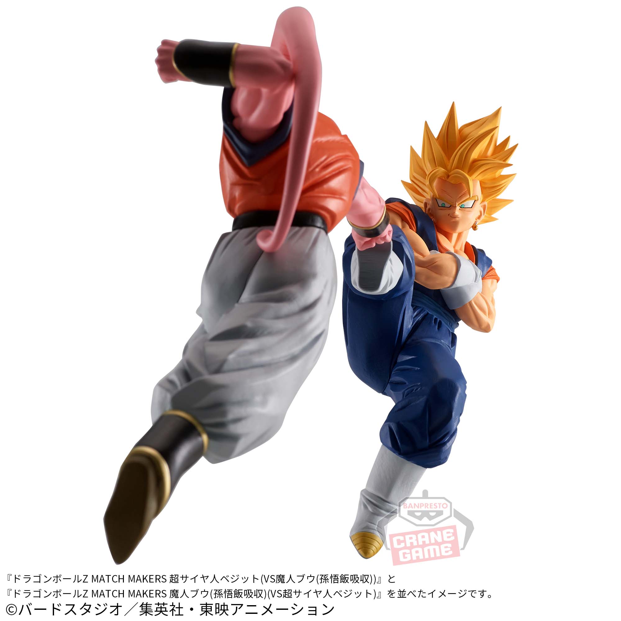 DRAGON BALL Z MATCH MAKERS SUPER SAIYAN VEGITO (VS MAJIN BUU)