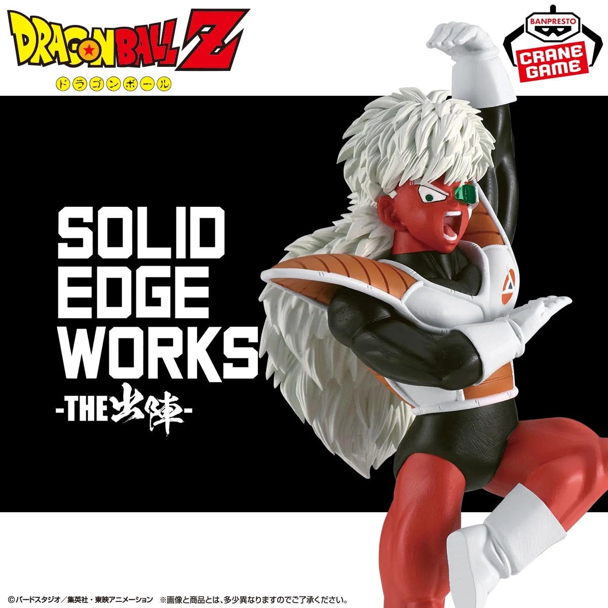 DRAGON BALL Z SOLID EDGE WORKS -THE DEPARTURE- 18 JEICE – JumpIchiban