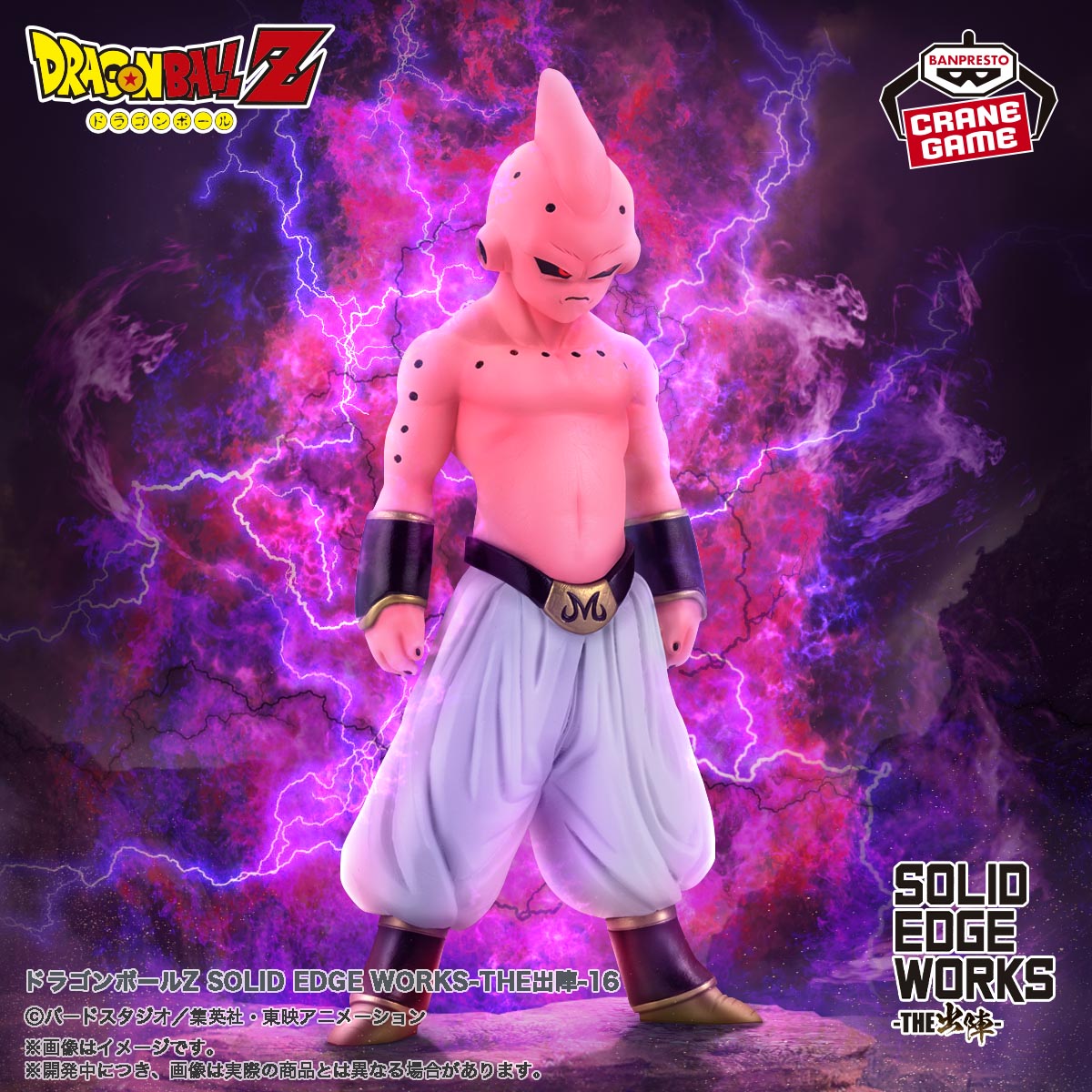 DRAGON BALL Z SOLID EDGE WORKS - THE DEPARTURE 16 - MAJIN BUU