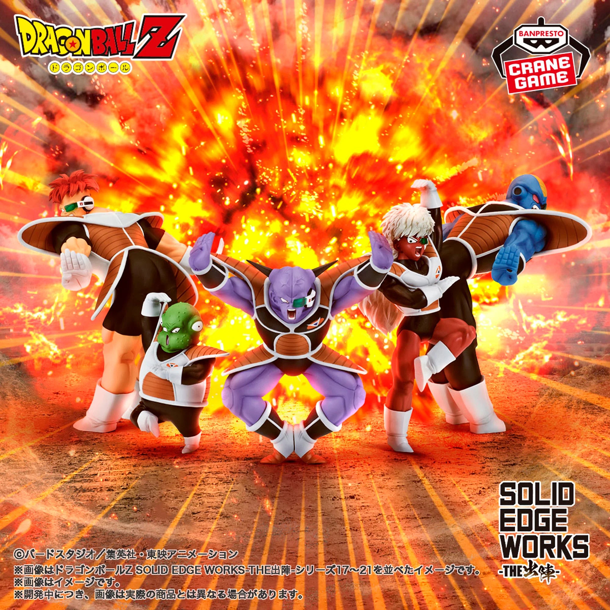 DRAGON BALL Z SOLID EDGE WORKS -THE DEPARTURE- 19 BURTER