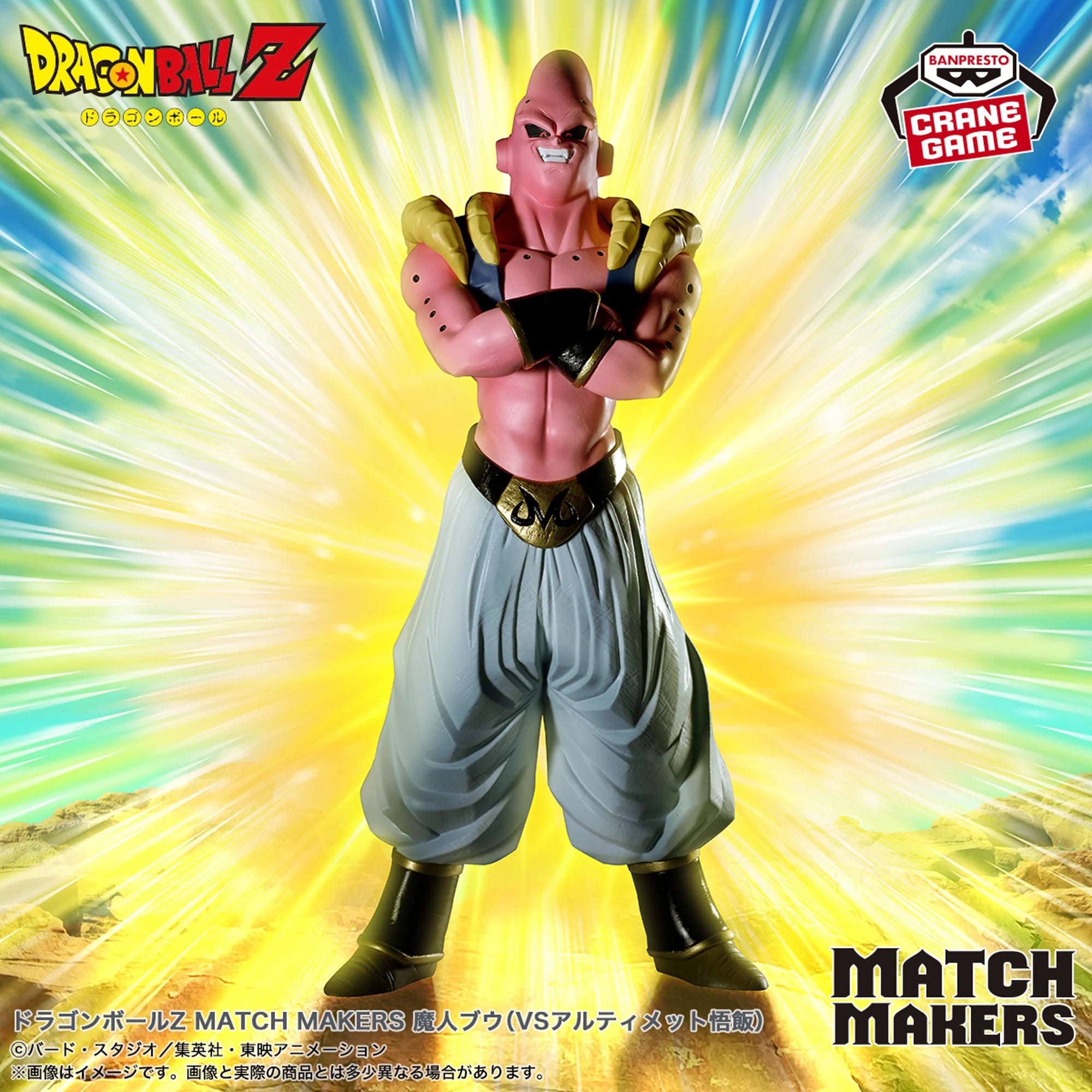 DRAGON BALL Z - MATCH MAKERS - Majin Buu (VS Ultimate Gohan DRAGON BALL Z - MATCH MAKERS - Majin Buu (VS Ultimate Gohan