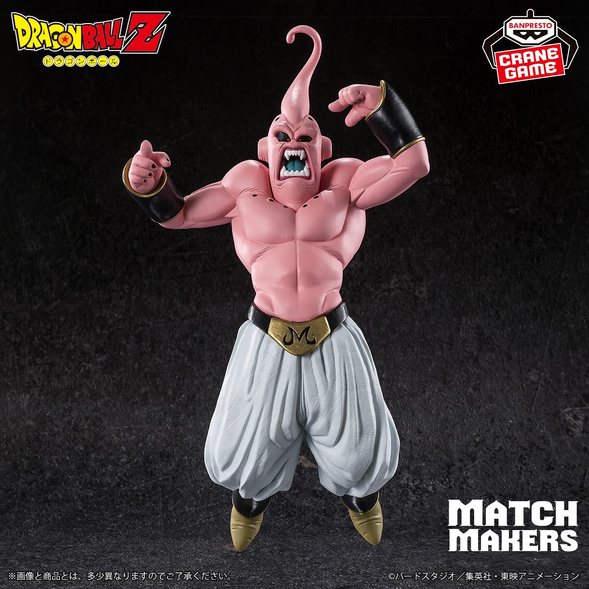 DRAGON BALL Z - MATCH MAKERS - Majin Buu (Vs Super Saiyan 3 Gotenks)