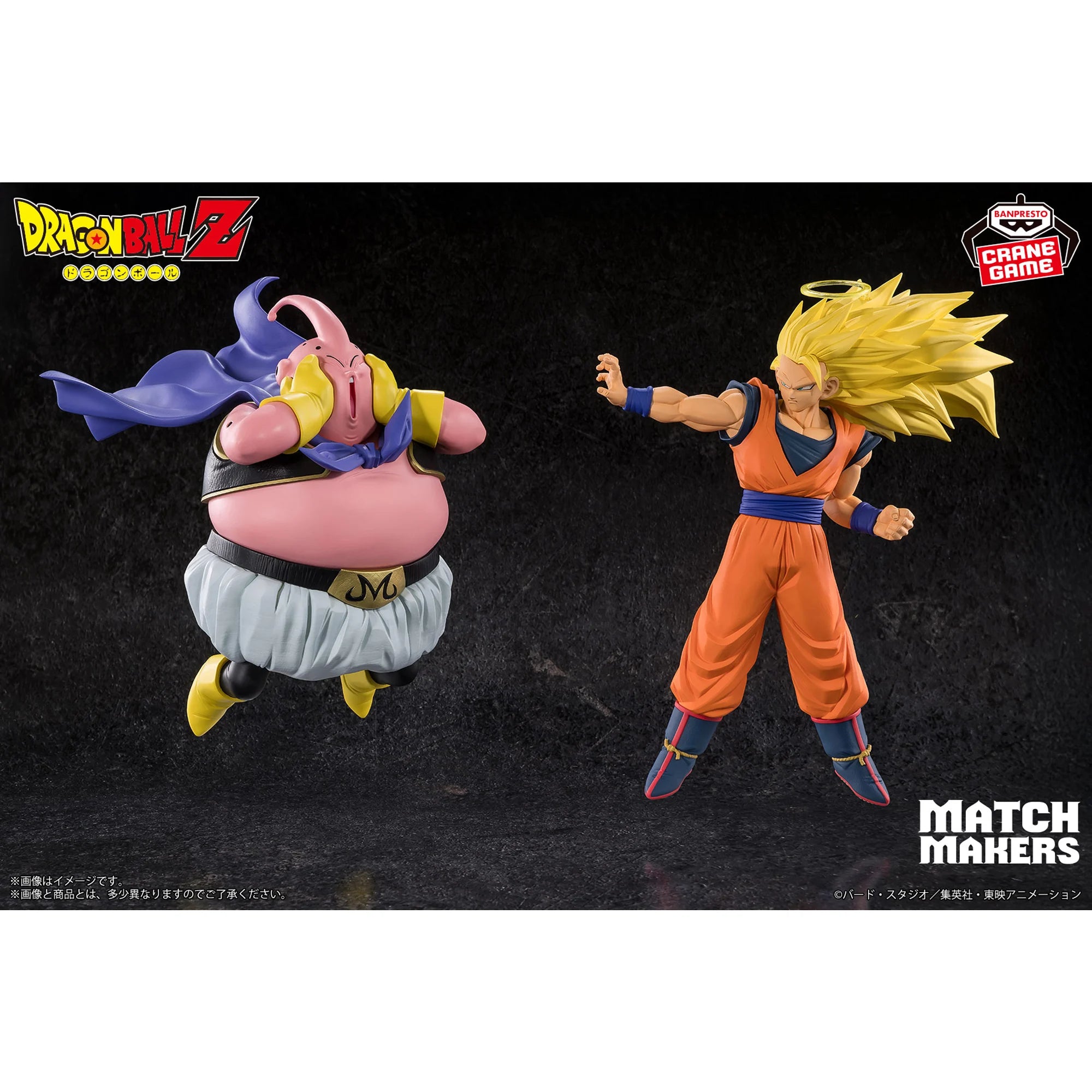 DRAGON BALL Z - MATCH MAKERS - Majin Buu (Vs Super Saiyan 3 Son Goku)