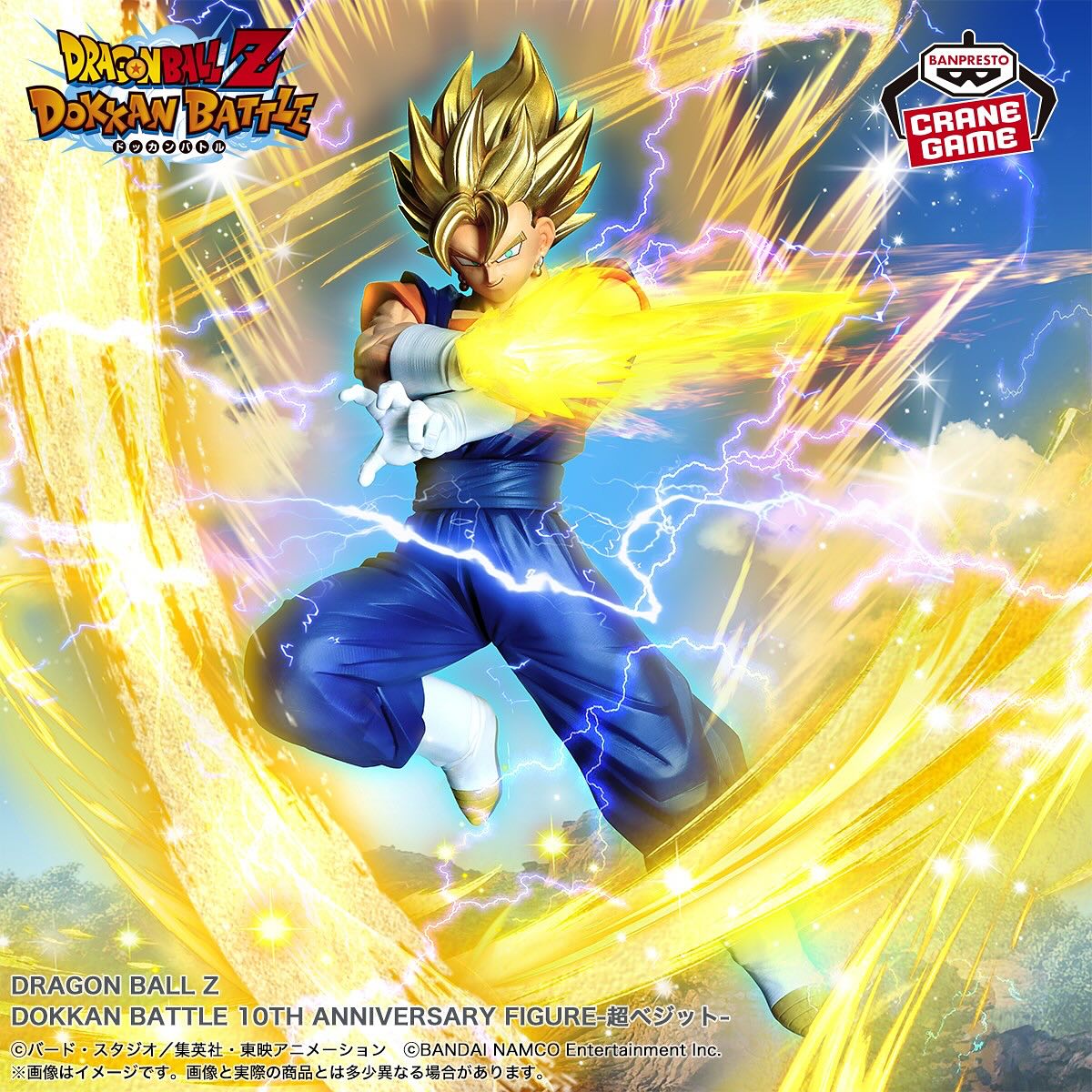 DRAGON BALL Z DOKKAN BATTLE - 10TH ANNIVERSARY FIGURE SUPER VEGITO