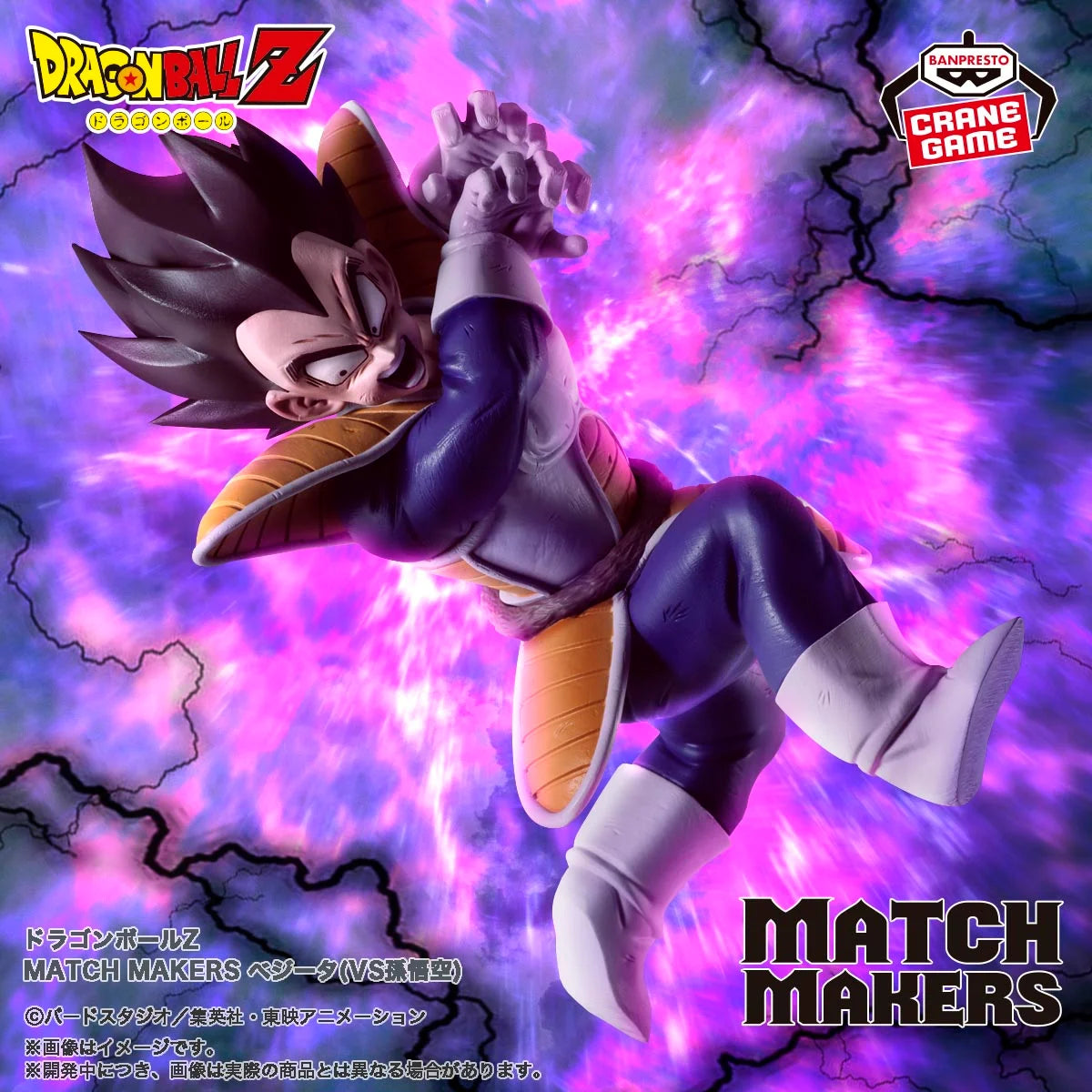 DRAGON BALL Z MATCH MAKERS VEGETA (VS SON GOKU)