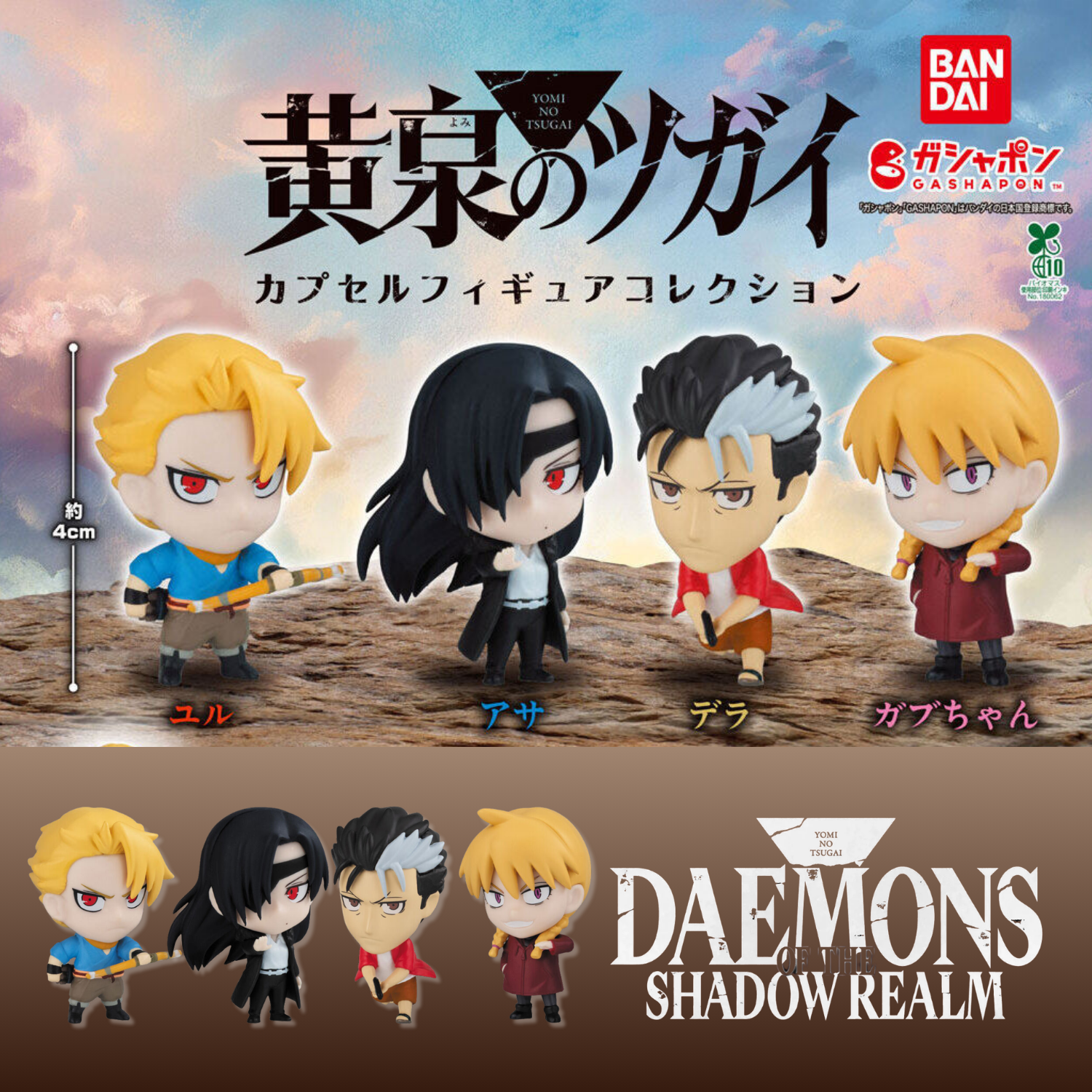 Daemons of the Shadow Realm Bandai Gashapon - Yomi no Tsugai