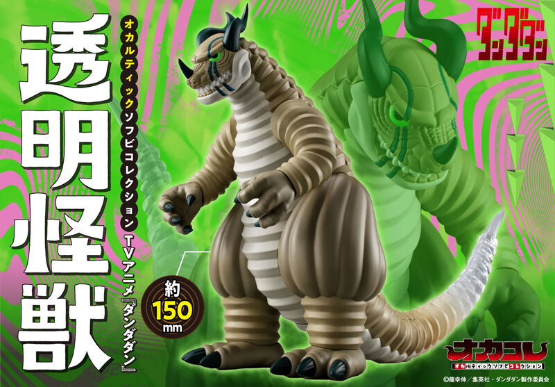 dandadan monsters DanDaDan Occultic Soft Vinyl Collection