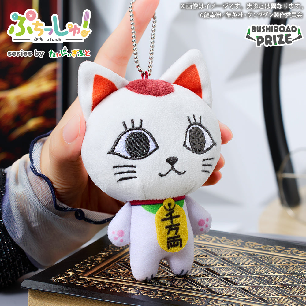 DanDaDan Puchishu! - Plush Toys Complete Set of 5 Types