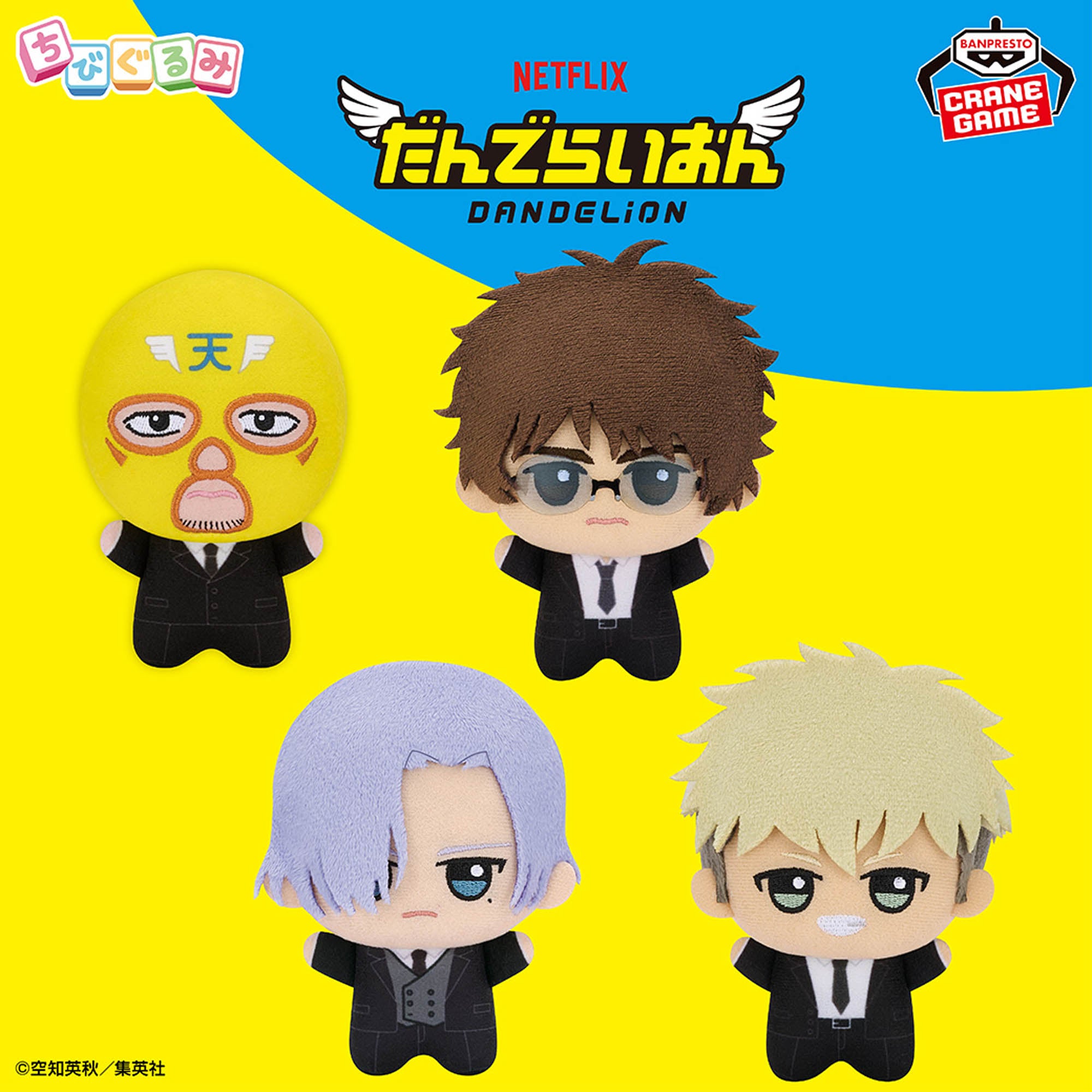 Dandelion Chibigurumi - Vol. 2 Complete Set of 4 Types